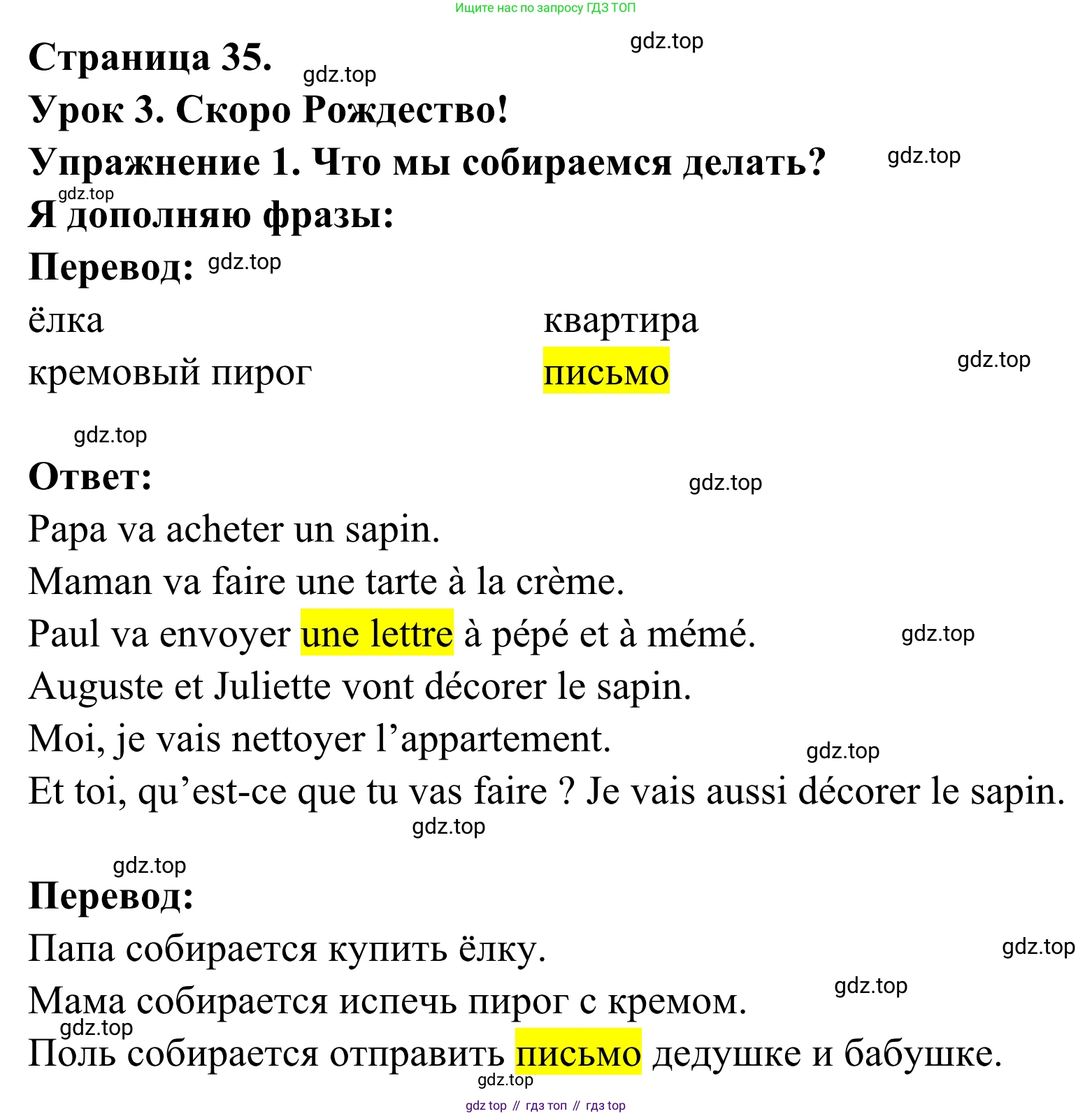 ГДЗ Французский язык, 3 класс рабочая тетрадь (cahier d'activités), авторы: Кулигина Антонина Степановна (Kouliguina A), Корчагина Тамара Васильевна (Kortchaguina T), издательство Просвещение, Москва, 2023, зелёного цвета, страница 35, номер 1, Решение