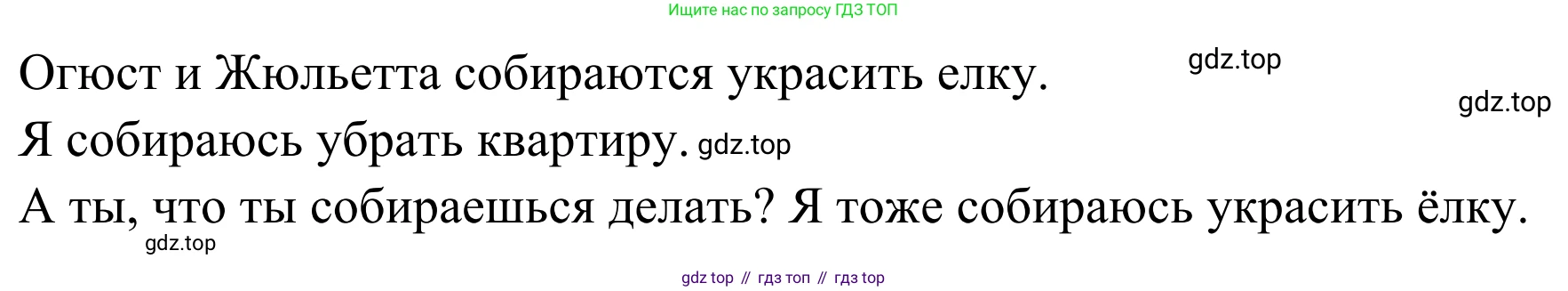 ГДЗ Французский язык, 3 класс рабочая тетрадь (cahier d'activités), авторы: Кулигина Антонина Степановна (Kouliguina A), Корчагина Тамара Васильевна (Kortchaguina T), издательство Просвещение, Москва, 2023, зелёного цвета, страница 35, номер 1, Решение (продолжение 2)