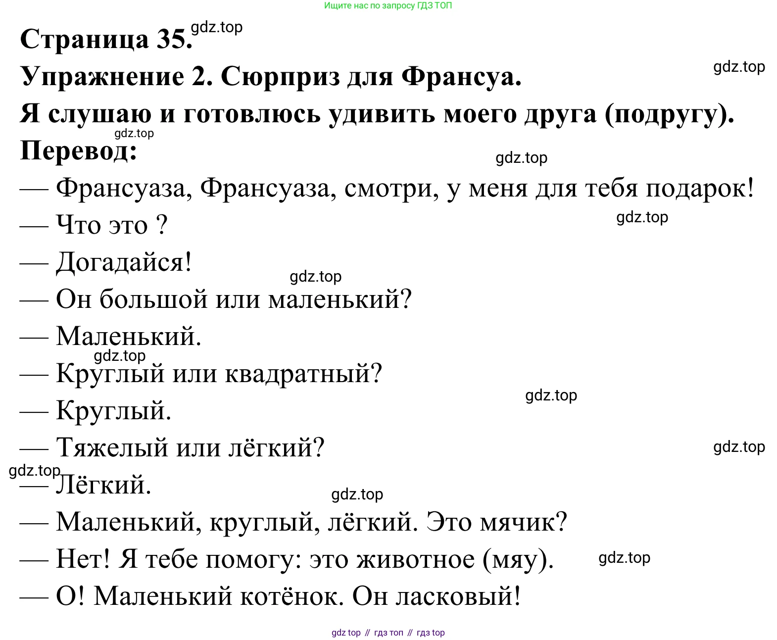 ГДЗ Французский язык, 3 класс рабочая тетрадь (cahier d'activités), авторы: Кулигина Антонина Степановна (Kouliguina A), Корчагина Тамара Васильевна (Kortchaguina T), издательство Просвещение, Москва, 2023, зелёного цвета, страница 35, номер 2, Решение