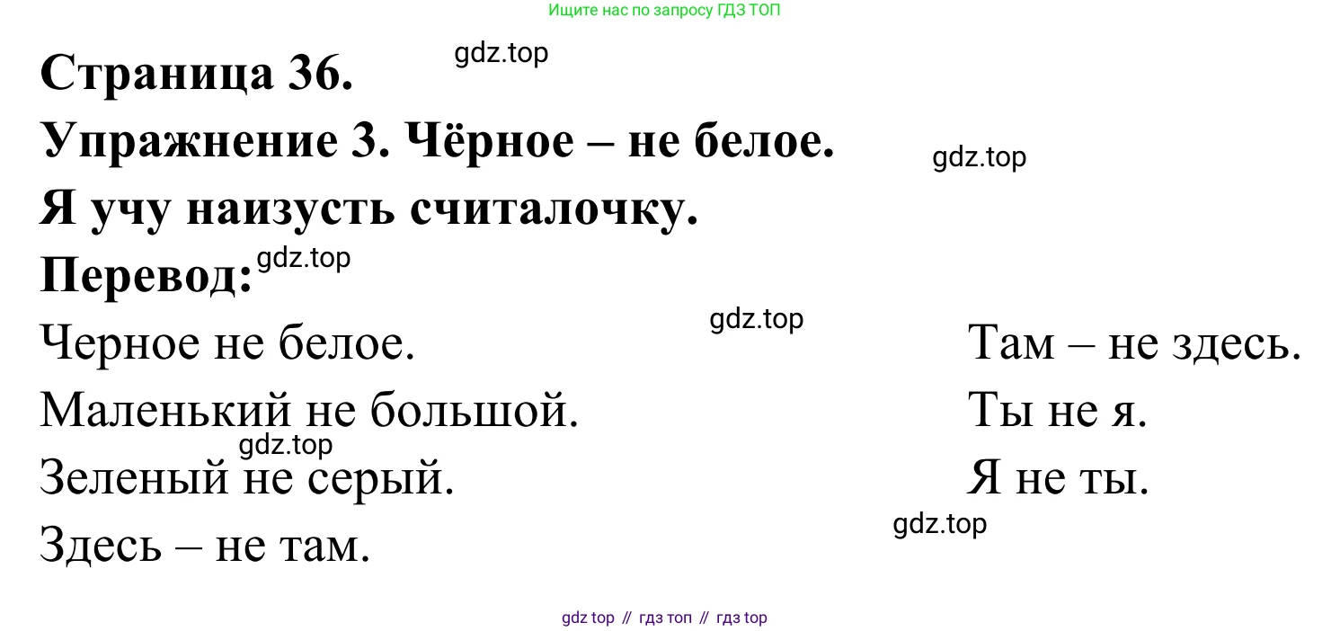 ГДЗ Французский язык, 3 класс рабочая тетрадь (cahier d'activités), авторы: Кулигина Антонина Степановна (Kouliguina A), Корчагина Тамара Васильевна (Kortchaguina T), издательство Просвещение, Москва, 2023, зелёного цвета, страница 36, номер 3, Решение