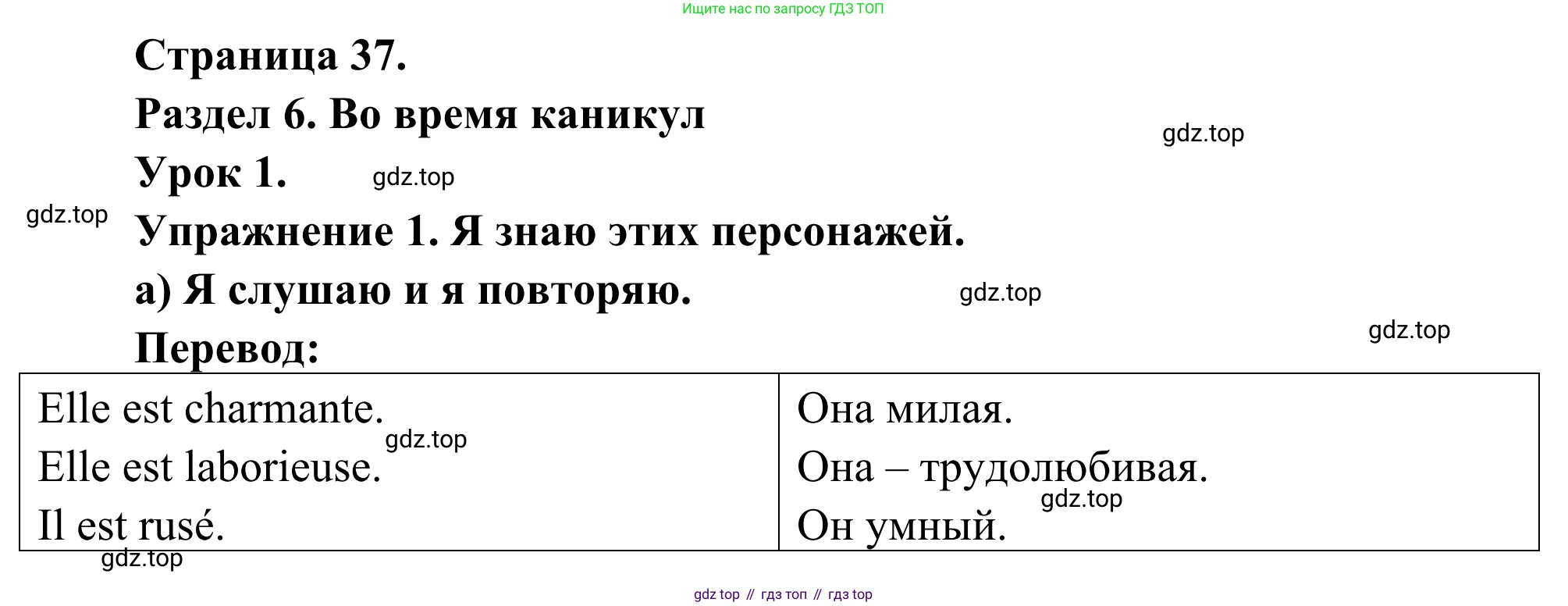 ГДЗ Французский язык, 3 класс рабочая тетрадь (cahier d'activités), авторы: Кулигина Антонина Степановна (Kouliguina A), Корчагина Тамара Васильевна (Kortchaguina T), издательство Просвещение, Москва, 2023, зелёного цвета, страница 37, номер 1, Решение