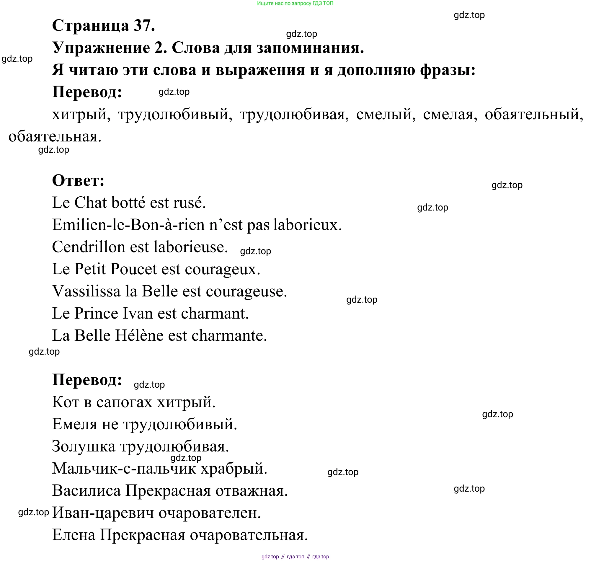 ГДЗ Французский язык, 3 класс рабочая тетрадь (cahier d'activités), авторы: Кулигина Антонина Степановна (Kouliguina A), Корчагина Тамара Васильевна (Kortchaguina T), издательство Просвещение, Москва, 2023, зелёного цвета, страница 37, номер 2, Решение