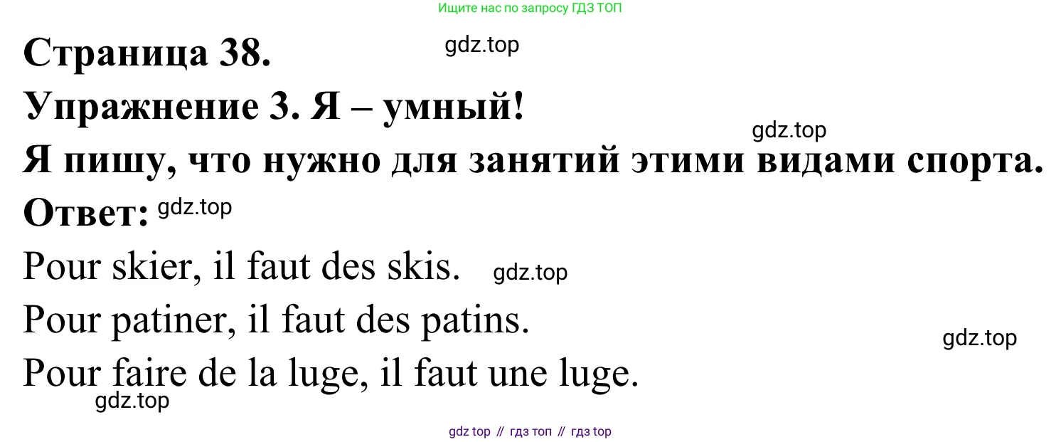 ГДЗ Французский язык, 3 класс рабочая тетрадь (cahier d'activités), авторы: Кулигина Антонина Степановна (Kouliguina A), Корчагина Тамара Васильевна (Kortchaguina T), издательство Просвещение, Москва, 2023, зелёного цвета, страница 38, номер 3, Решение