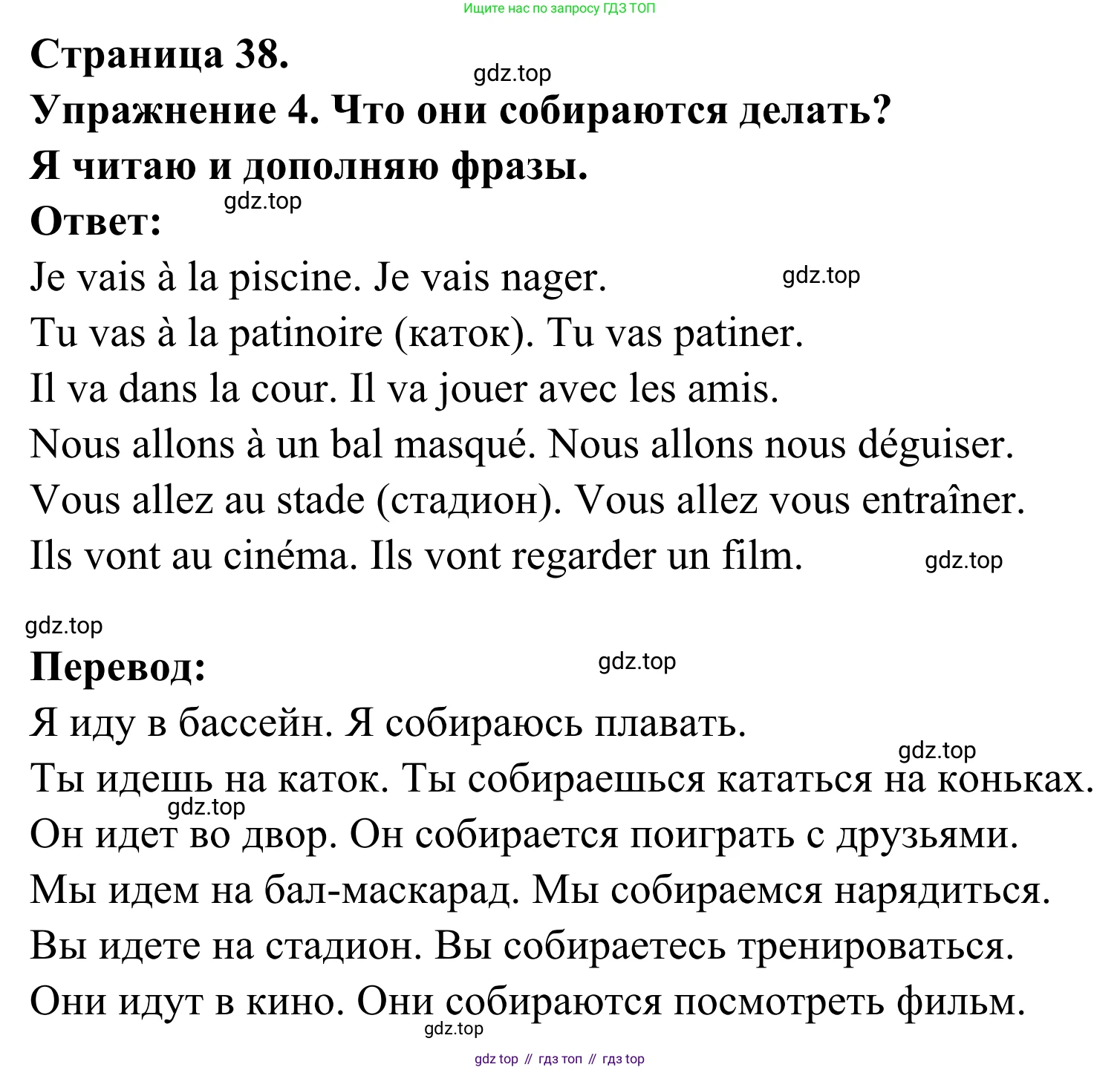 ГДЗ Французский язык, 3 класс рабочая тетрадь (cahier d'activités), авторы: Кулигина Антонина Степановна (Kouliguina A), Корчагина Тамара Васильевна (Kortchaguina T), издательство Просвещение, Москва, 2023, зелёного цвета, страница 38, номер 4, Решение