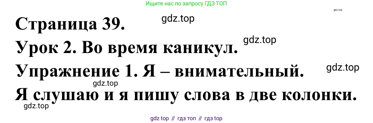 ГДЗ Французский язык, 3 класс рабочая тетрадь (cahier d'activités), авторы: Кулигина Антонина Степановна (Kouliguina A), Корчагина Тамара Васильевна (Kortchaguina T), издательство Просвещение, Москва, 2023, зелёного цвета, страница 39, номер 1, Решение