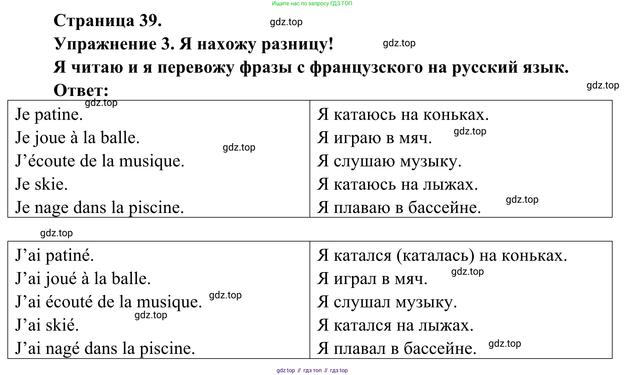 ГДЗ Французский язык, 3 класс рабочая тетрадь (cahier d'activités), авторы: Кулигина Антонина Степановна (Kouliguina A), Корчагина Тамара Васильевна (Kortchaguina T), издательство Просвещение, Москва, 2023, зелёного цвета, страница 39, номер 3, Решение