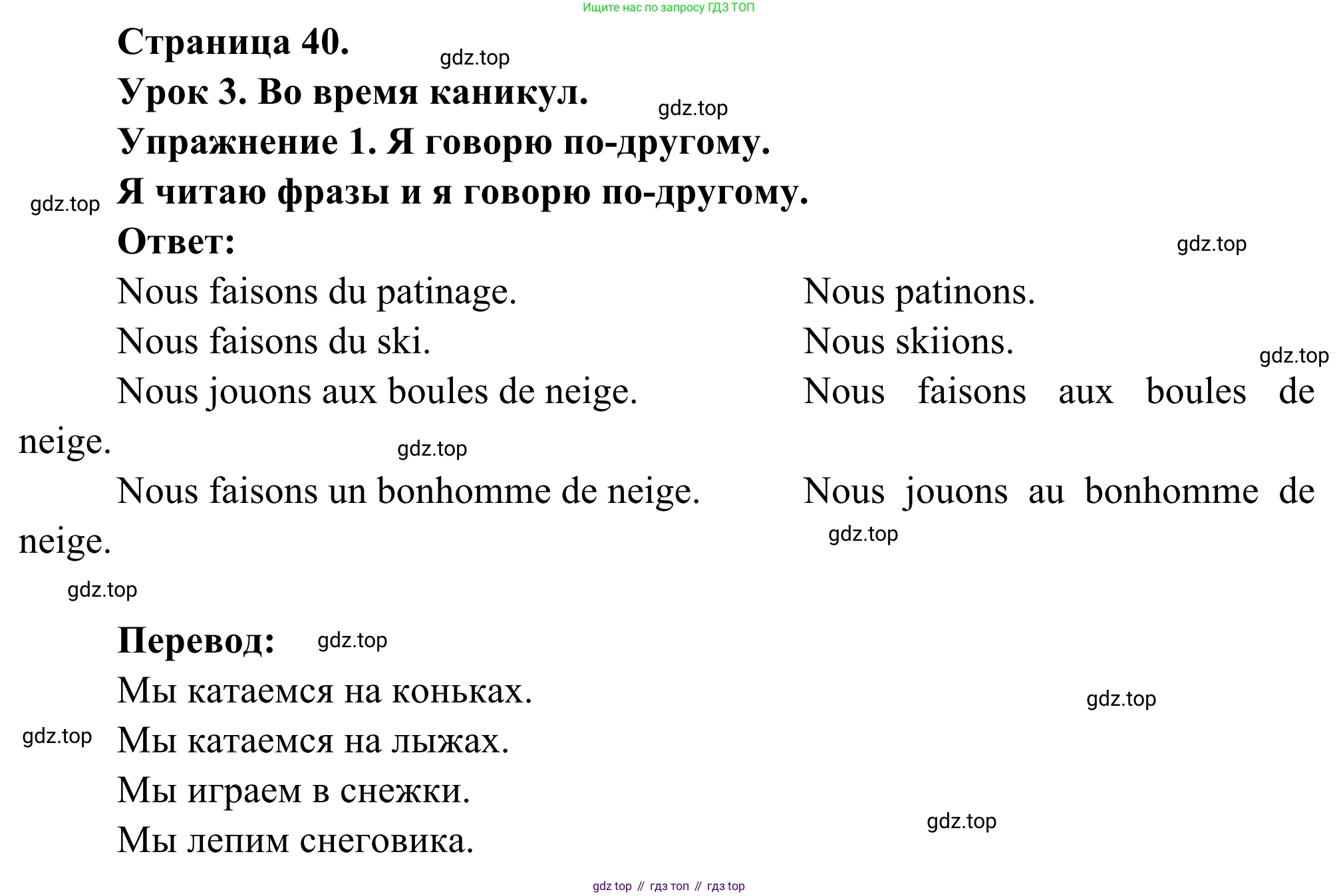 ГДЗ Французский язык, 3 класс рабочая тетрадь (cahier d'activités), авторы: Кулигина Антонина Степановна (Kouliguina A), Корчагина Тамара Васильевна (Kortchaguina T), издательство Просвещение, Москва, 2023, зелёного цвета, страница 40, номер 1, Решение