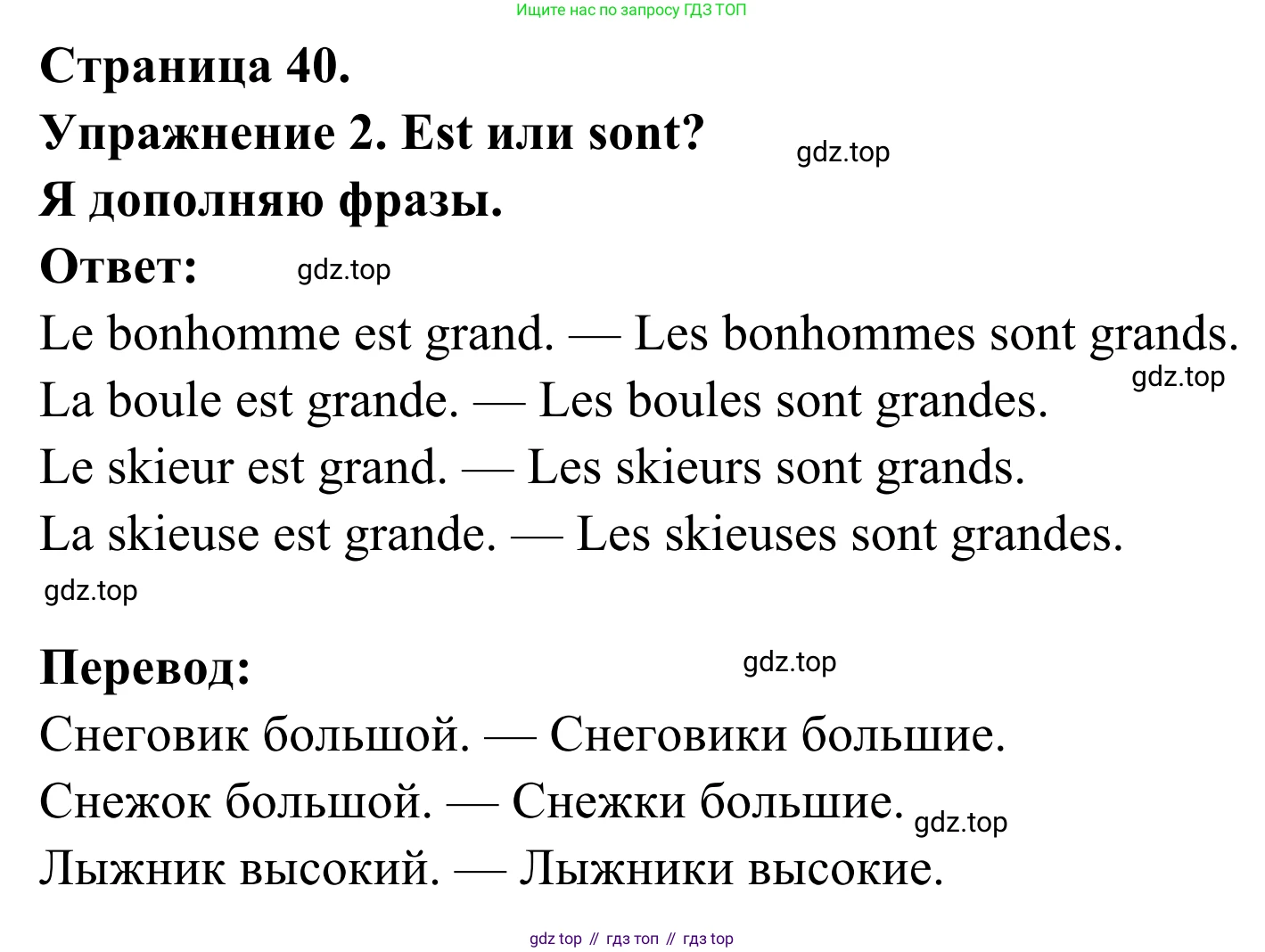ГДЗ Французский язык, 3 класс рабочая тетрадь (cahier d'activités), авторы: Кулигина Антонина Степановна (Kouliguina A), Корчагина Тамара Васильевна (Kortchaguina T), издательство Просвещение, Москва, 2023, зелёного цвета, страница 40, номер 2, Решение