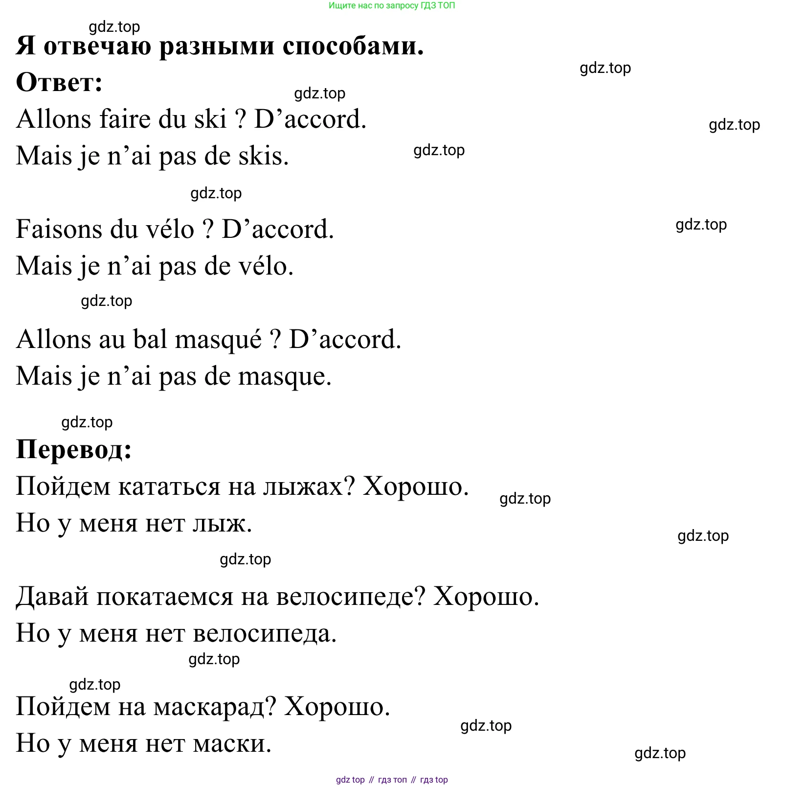ГДЗ Французский язык, 3 класс рабочая тетрадь (cahier d'activités), авторы: Кулигина Антонина Степановна (Kouliguina A), Корчагина Тамара Васильевна (Kortchaguina T), издательство Просвещение, Москва, 2023, зелёного цвета, страница 41, номер 4, Решение (продолжение 2)