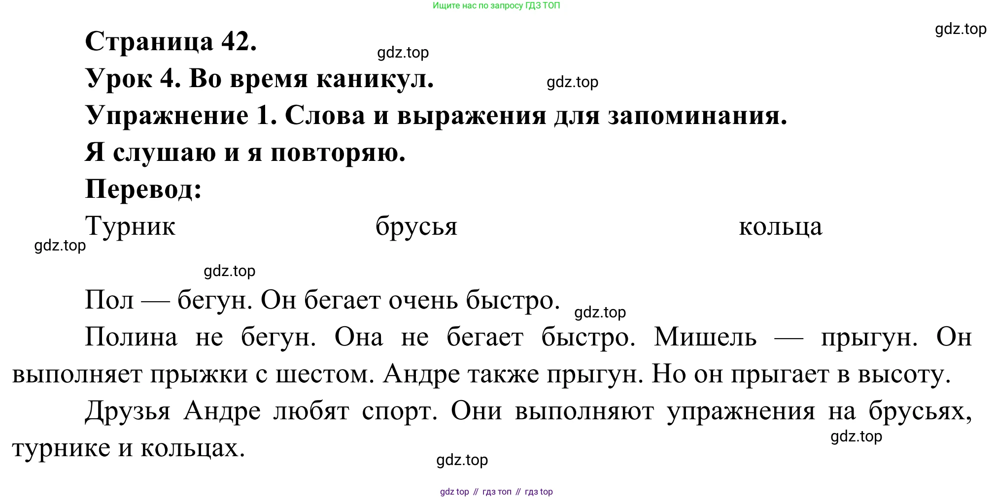 ГДЗ Французский язык, 3 класс рабочая тетрадь (cahier d'activités), авторы: Кулигина Антонина Степановна (Kouliguina A), Корчагина Тамара Васильевна (Kortchaguina T), издательство Просвещение, Москва, 2023, зелёного цвета, страница 42, номер 1, Решение
