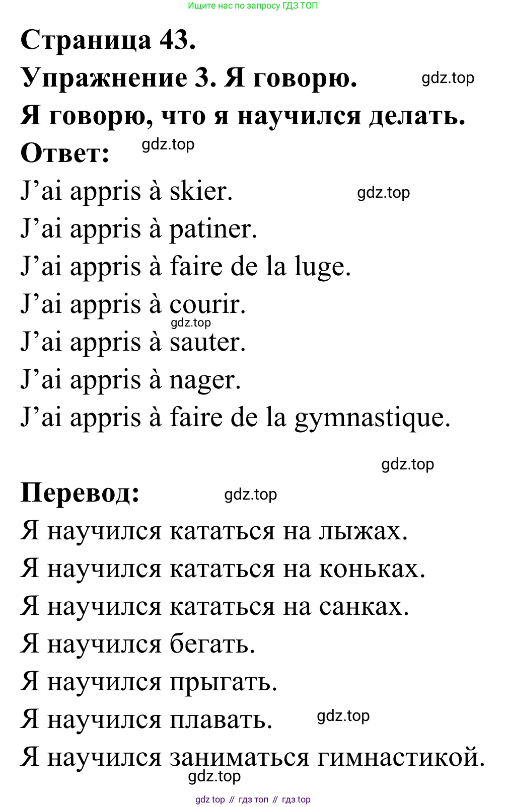 ГДЗ Французский язык, 3 класс рабочая тетрадь (cahier d'activités), авторы: Кулигина Антонина Степановна (Kouliguina A), Корчагина Тамара Васильевна (Kortchaguina T), издательство Просвещение, Москва, 2023, зелёного цвета, страница 43, номер 3, Решение