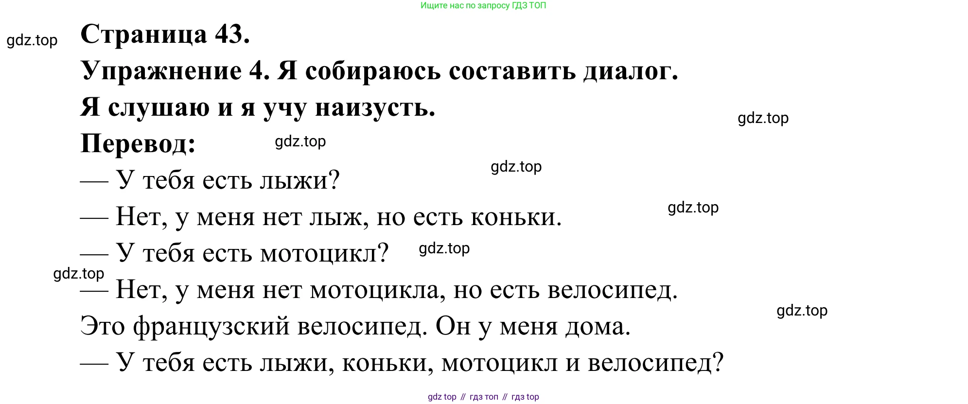 ГДЗ Французский язык, 3 класс рабочая тетрадь (cahier d'activités), авторы: Кулигина Антонина Степановна (Kouliguina A), Корчагина Тамара Васильевна (Kortchaguina T), издательство Просвещение, Москва, 2023, зелёного цвета, страница 43, номер 4, Решение
