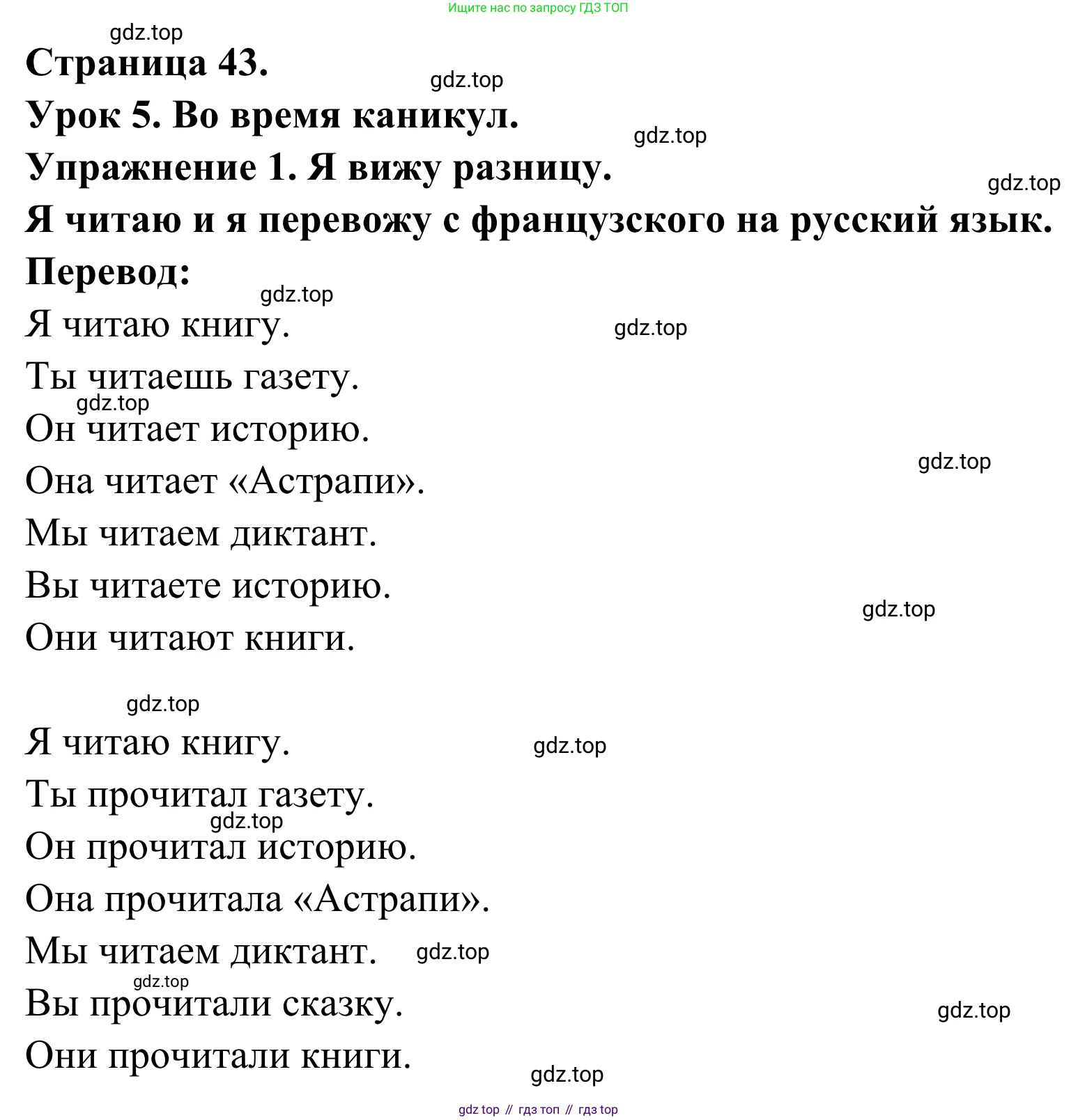 ГДЗ Французский язык, 3 класс рабочая тетрадь (cahier d'activités), авторы: Кулигина Антонина Степановна (Kouliguina A), Корчагина Тамара Васильевна (Kortchaguina T), издательство Просвещение, Москва, 2023, зелёного цвета, страница 43, номер 1, Решение