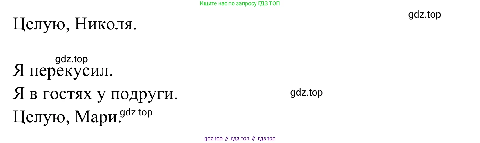 ГДЗ Французский язык, 3 класс рабочая тетрадь (cahier d'activités), авторы: Кулигина Антонина Степановна (Kouliguina A), Корчагина Тамара Васильевна (Kortchaguina T), издательство Просвещение, Москва, 2023, зелёного цвета, страница 43, номер 2, Решение (продолжение 2)