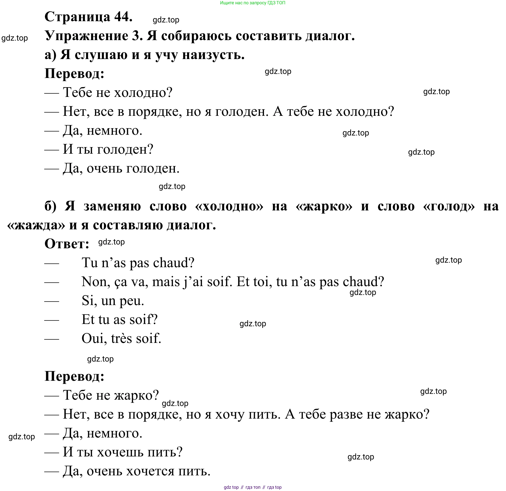 ГДЗ Французский язык, 3 класс рабочая тетрадь (cahier d'activités), авторы: Кулигина Антонина Степановна (Kouliguina A), Корчагина Тамара Васильевна (Kortchaguina T), издательство Просвещение, Москва, 2023, зелёного цвета, страница 44, номер 3, Решение