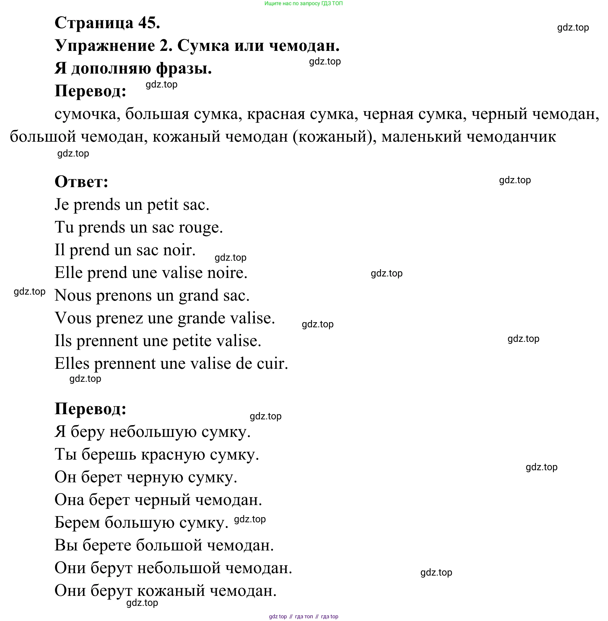 ГДЗ Французский язык, 3 класс рабочая тетрадь (cahier d'activités), авторы: Кулигина Антонина Степановна (Kouliguina A), Корчагина Тамара Васильевна (Kortchaguina T), издательство Просвещение, Москва, 2023, зелёного цвета, страница 45, номер 2, Решение