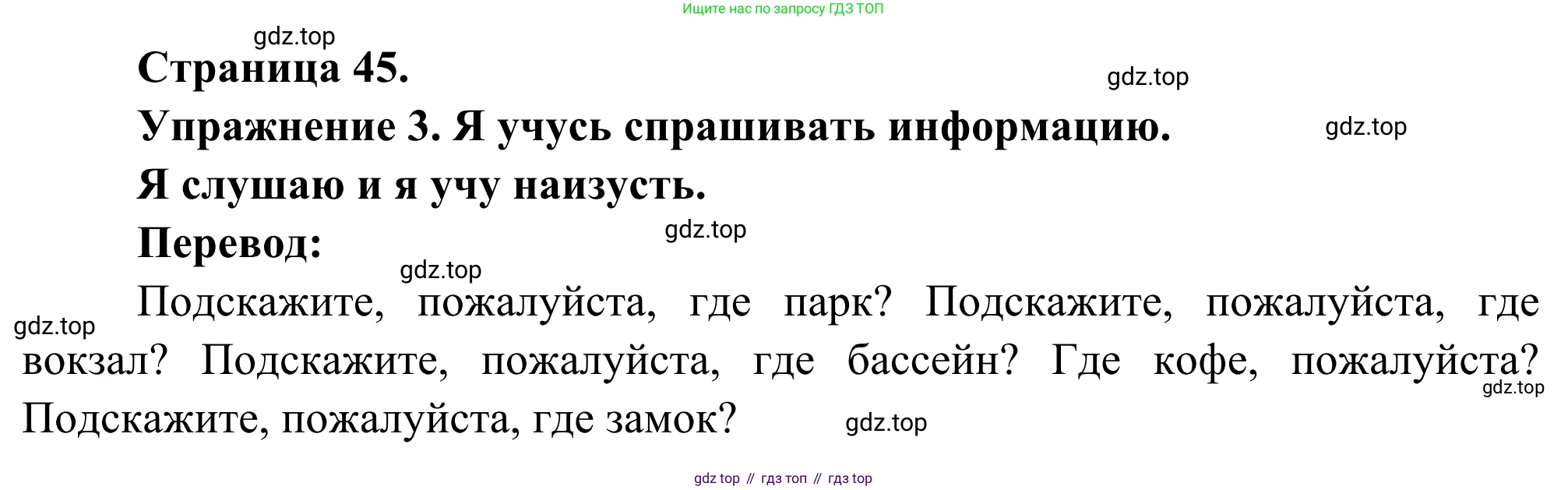 ГДЗ Французский язык, 3 класс рабочая тетрадь (cahier d'activités), авторы: Кулигина Антонина Степановна (Kouliguina A), Корчагина Тамара Васильевна (Kortchaguina T), издательство Просвещение, Москва, 2023, зелёного цвета, страница 45, номер 3, Решение
