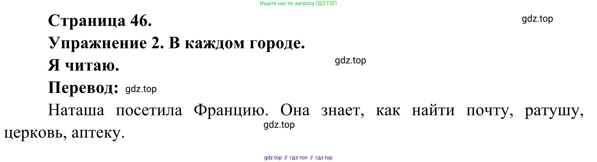 ГДЗ Французский язык, 3 класс рабочая тетрадь (cahier d'activités), авторы: Кулигина Антонина Степановна (Kouliguina A), Корчагина Тамара Васильевна (Kortchaguina T), издательство Просвещение, Москва, 2023, зелёного цвета, страница 46, номер 2, Решение