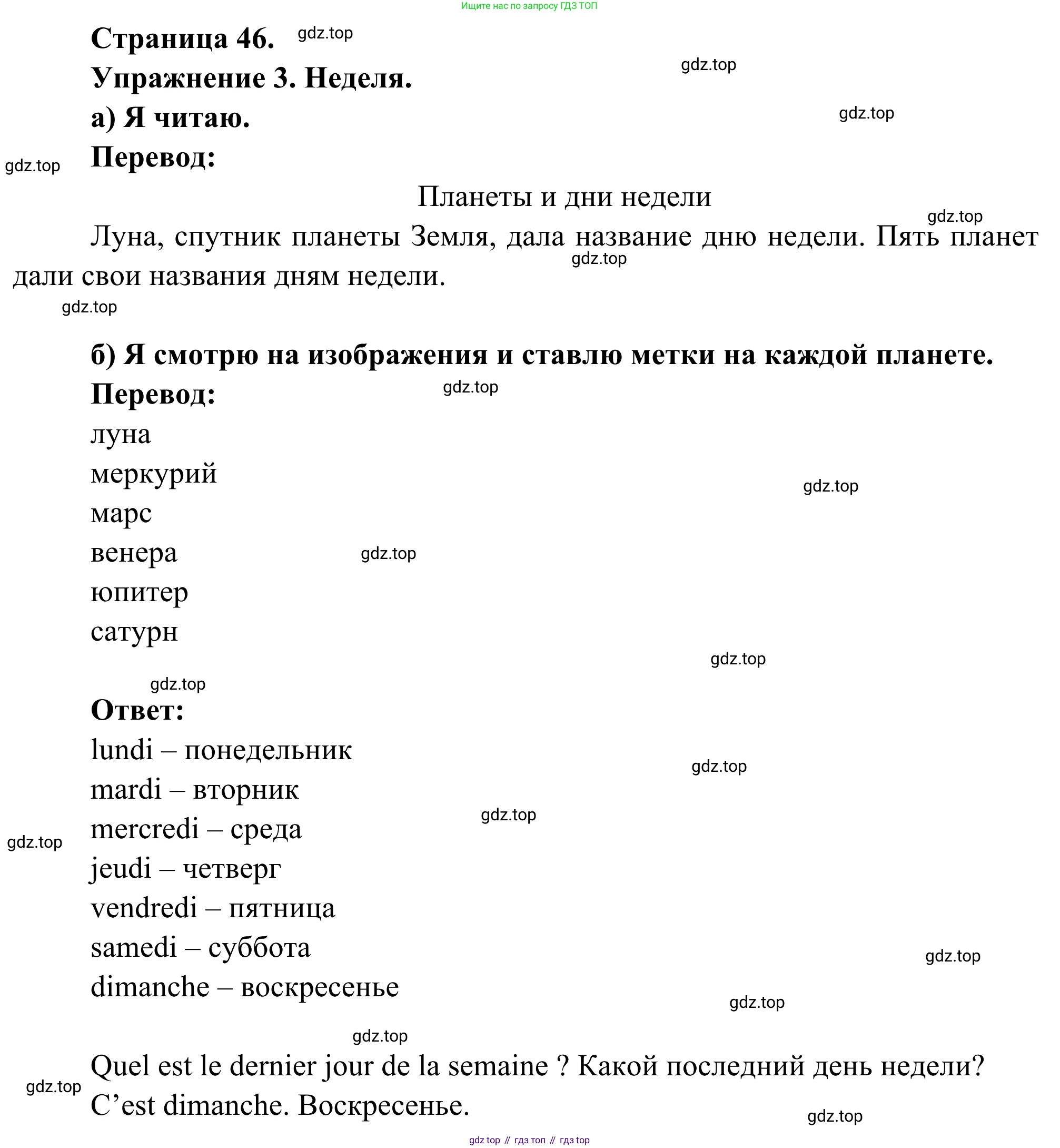 ГДЗ Французский язык, 3 класс рабочая тетрадь (cahier d'activités), авторы: Кулигина Антонина Степановна (Kouliguina A), Корчагина Тамара Васильевна (Kortchaguina T), издательство Просвещение, Москва, 2023, зелёного цвета, страница 46, номер 3, Решение