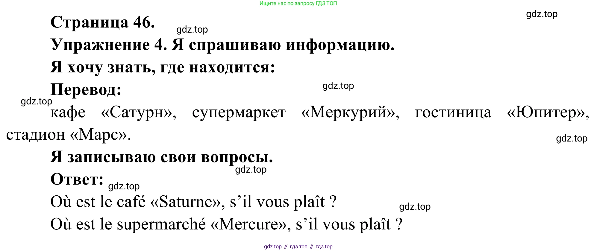 ГДЗ Французский язык, 3 класс рабочая тетрадь (cahier d'activités), авторы: Кулигина Антонина Степановна (Kouliguina A), Корчагина Тамара Васильевна (Kortchaguina T), издательство Просвещение, Москва, 2023, зелёного цвета, страница 46, номер 4, Решение