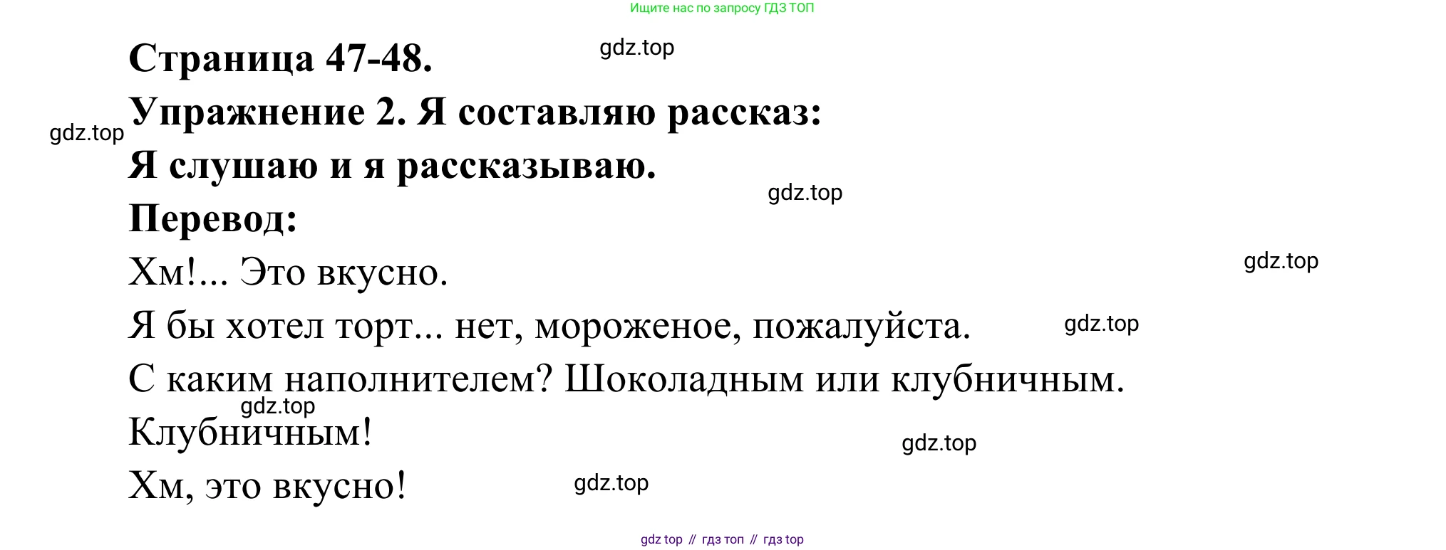ГДЗ Французский язык, 3 класс рабочая тетрадь (cahier d'activités), авторы: Кулигина Антонина Степановна (Kouliguina A), Корчагина Тамара Васильевна (Kortchaguina T), издательство Просвещение, Москва, 2023, зелёного цвета, страница 47, номер 2, Решение