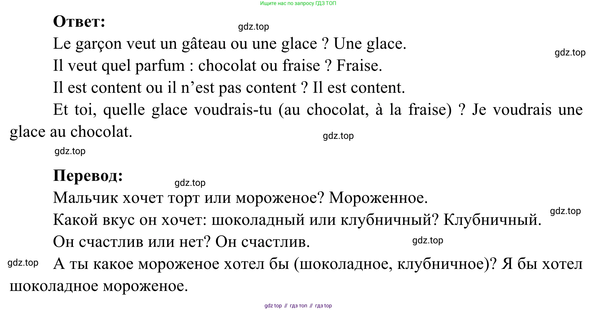 ГДЗ Французский язык, 3 класс рабочая тетрадь (cahier d'activités), авторы: Кулигина Антонина Степановна (Kouliguina A), Корчагина Тамара Васильевна (Kortchaguina T), издательство Просвещение, Москва, 2023, зелёного цвета, страница 47, номер 2, Решение (продолжение 2)