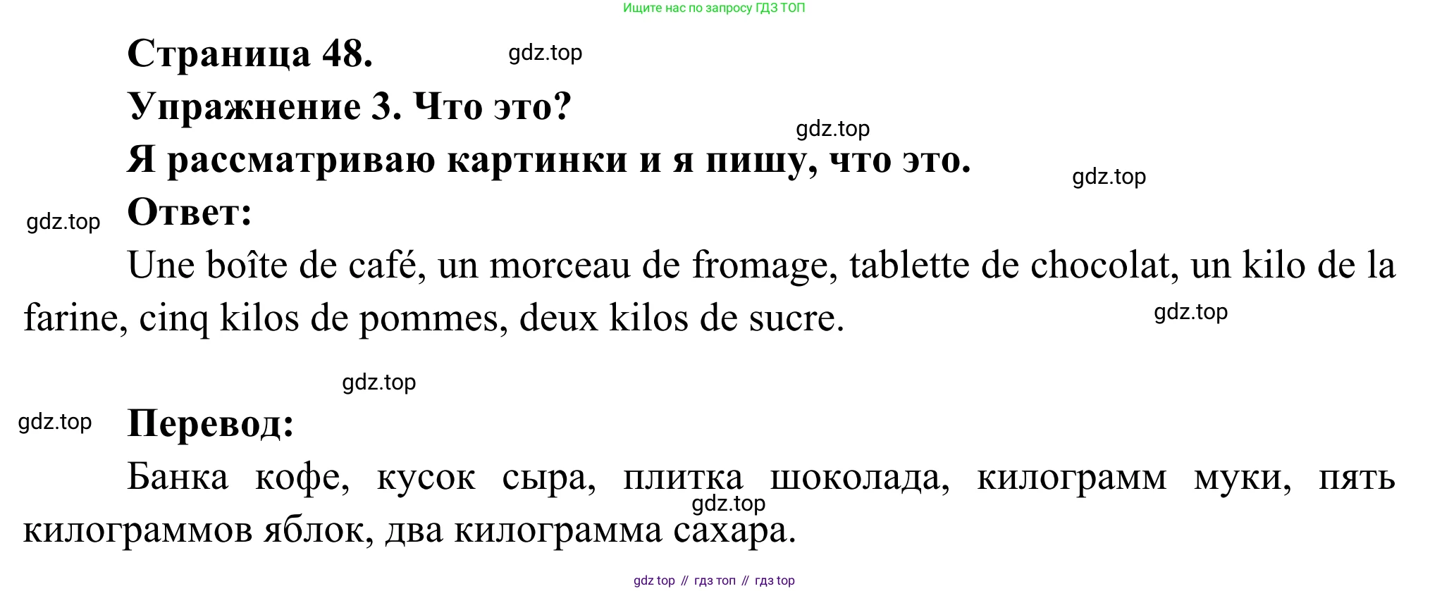 ГДЗ Французский язык, 3 класс рабочая тетрадь (cahier d'activités), авторы: Кулигина Антонина Степановна (Kouliguina A), Корчагина Тамара Васильевна (Kortchaguina T), издательство Просвещение, Москва, 2023, зелёного цвета, страница 48, номер 3, Решение