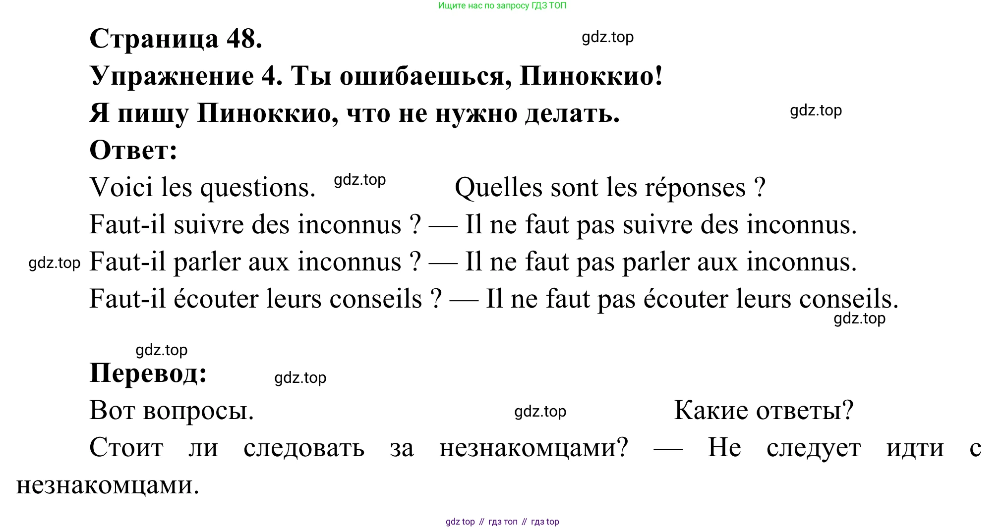 ГДЗ Французский язык, 3 класс рабочая тетрадь (cahier d'activités), авторы: Кулигина Антонина Степановна (Kouliguina A), Корчагина Тамара Васильевна (Kortchaguina T), издательство Просвещение, Москва, 2023, зелёного цвета, страница 48, номер 4, Решение