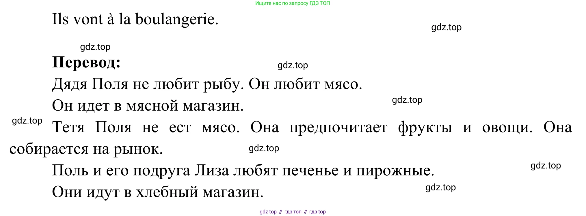 ГДЗ Французский язык, 3 класс рабочая тетрадь (cahier d'activités), авторы: Кулигина Антонина Степановна (Kouliguina A), Корчагина Тамара Васильевна (Kortchaguina T), издательство Просвещение, Москва, 2023, зелёного цвета, страница 49, номер 2, Решение (продолжение 2)