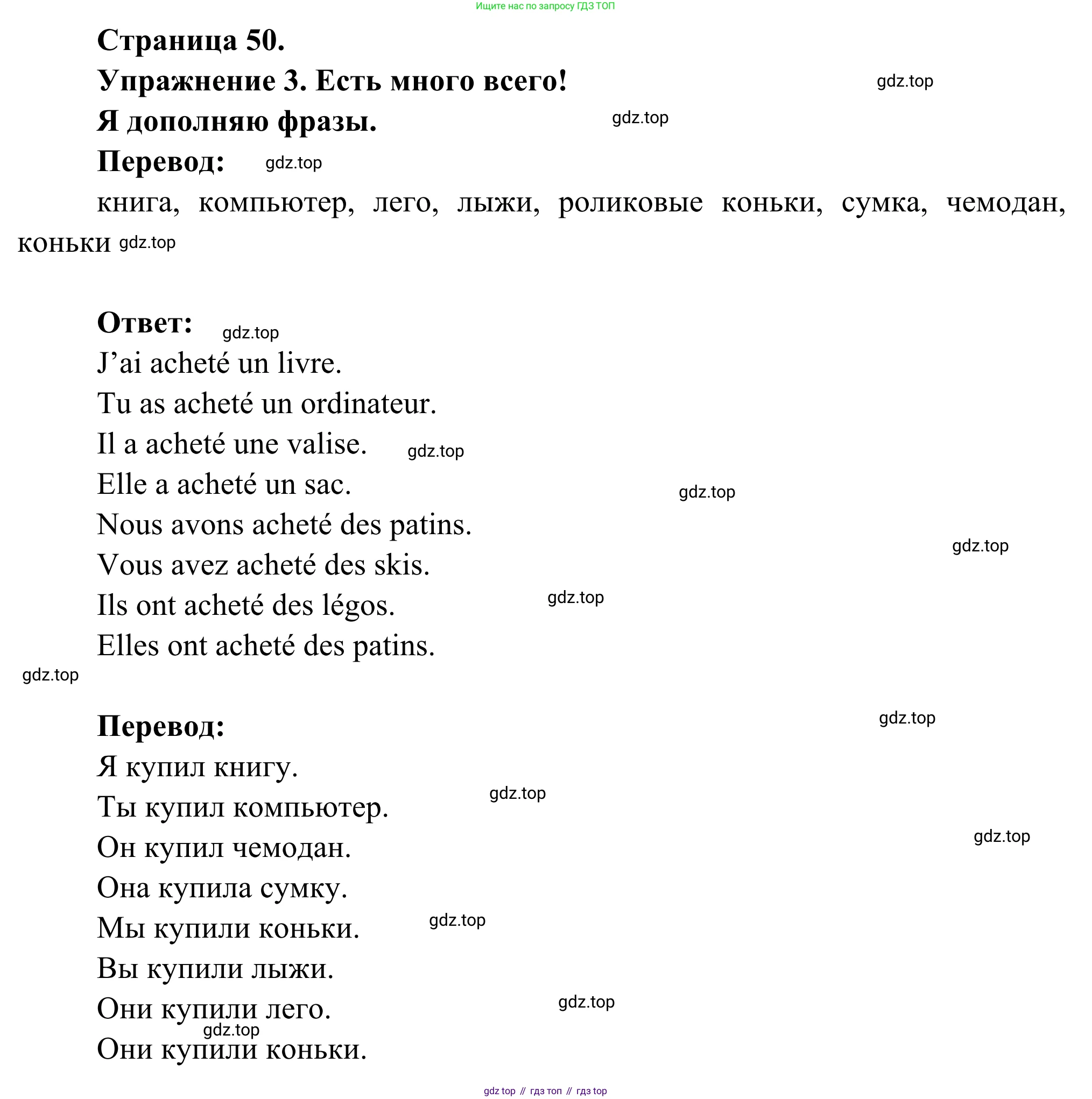 ГДЗ Французский язык, 3 класс рабочая тетрадь (cahier d'activités), авторы: Кулигина Антонина Степановна (Kouliguina A), Корчагина Тамара Васильевна (Kortchaguina T), издательство Просвещение, Москва, 2023, зелёного цвета, страница 50, номер 3, Решение