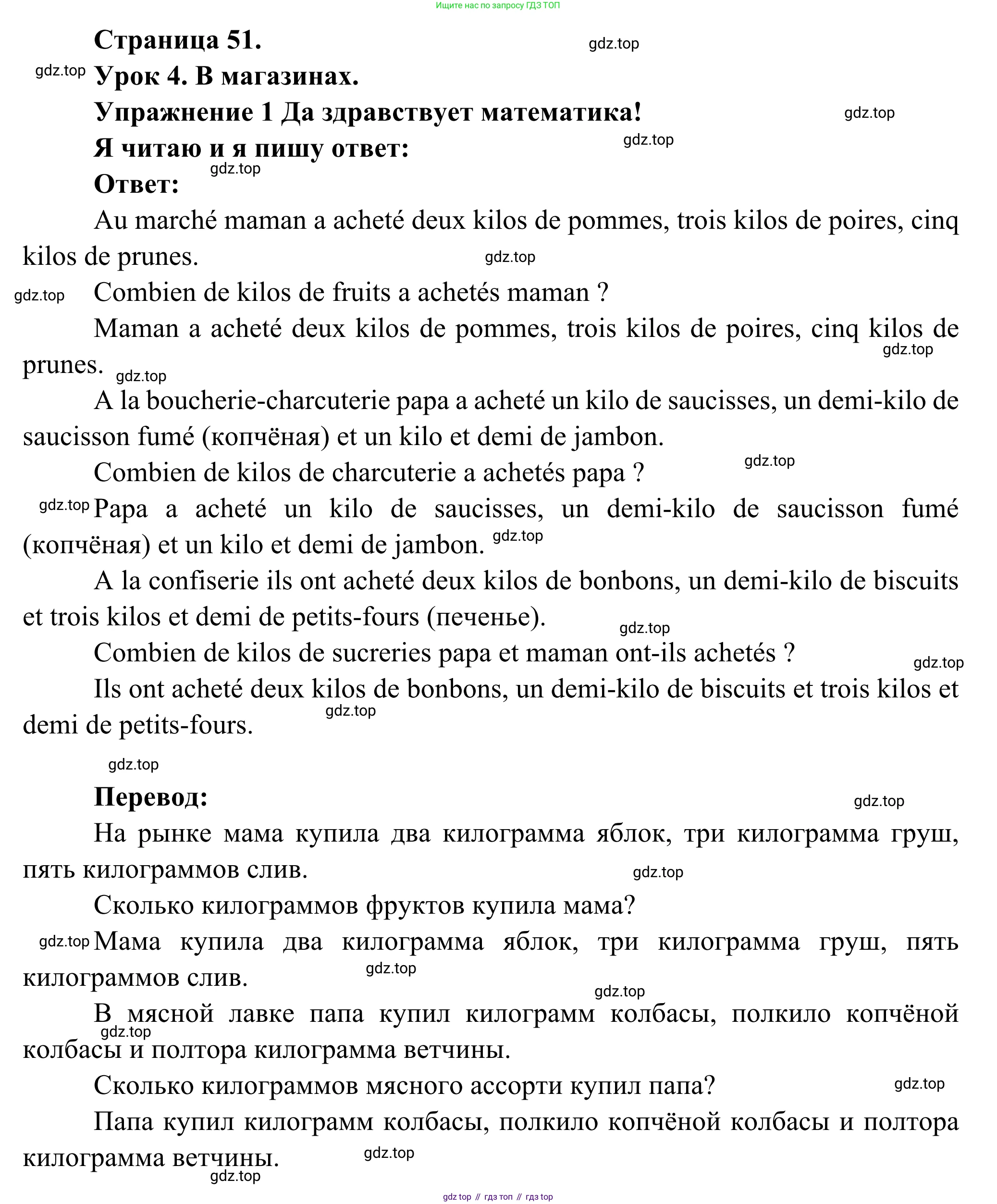 ГДЗ Французский язык, 3 класс рабочая тетрадь (cahier d'activités), авторы: Кулигина Антонина Степановна (Kouliguina A), Корчагина Тамара Васильевна (Kortchaguina T), издательство Просвещение, Москва, 2023, зелёного цвета, страница 51, номер 1, Решение
