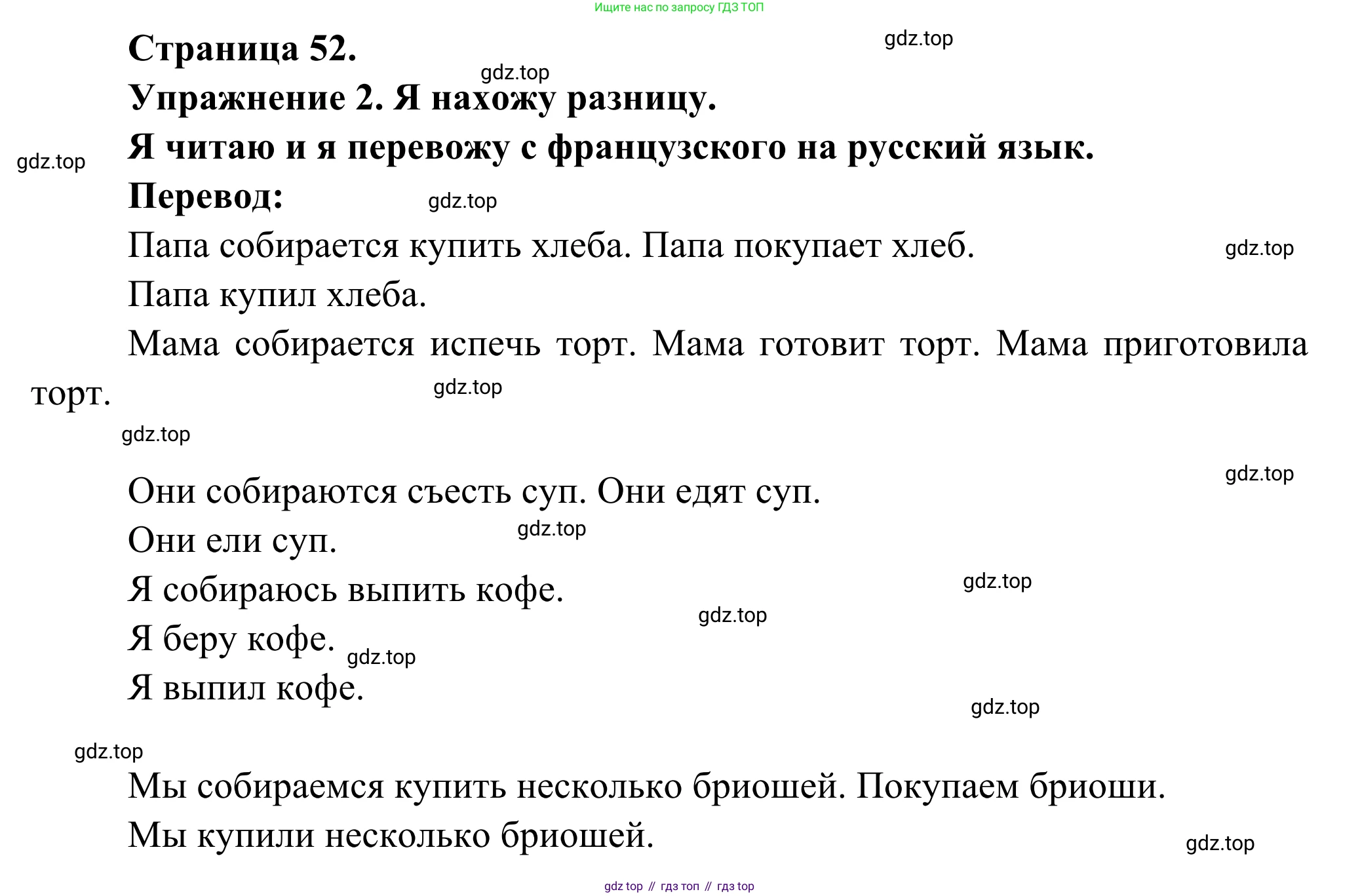 ГДЗ Французский язык, 3 класс рабочая тетрадь (cahier d'activités), авторы: Кулигина Антонина Степановна (Kouliguina A), Корчагина Тамара Васильевна (Kortchaguina T), издательство Просвещение, Москва, 2023, зелёного цвета, страница 52, номер 2, Решение