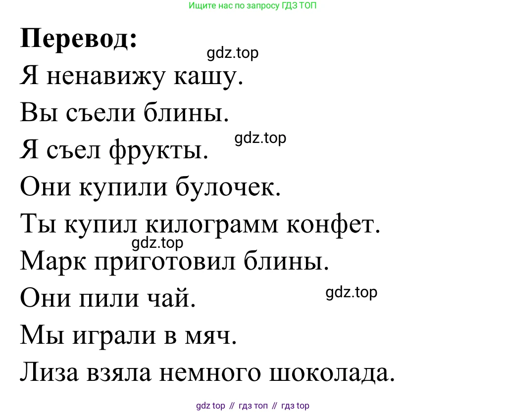 ГДЗ Французский язык, 3 класс рабочая тетрадь (cahier d'activités), авторы: Кулигина Антонина Степановна (Kouliguina A), Корчагина Тамара Васильевна (Kortchaguina T), издательство Просвещение, Москва, 2023, зелёного цвета, страница 52, номер 3, Решение (продолжение 2)