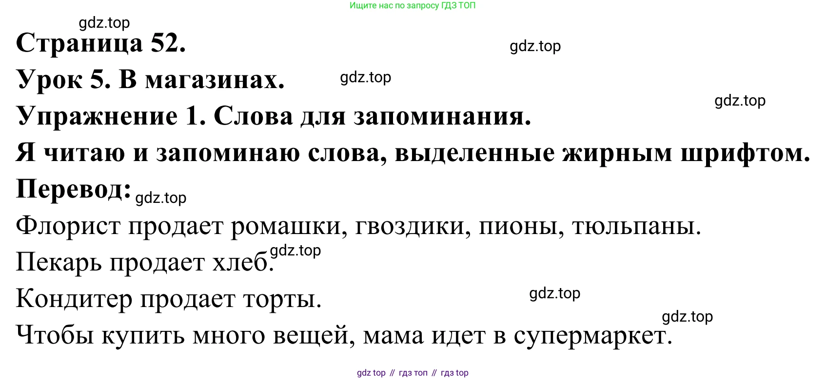 ГДЗ Французский язык, 3 класс рабочая тетрадь (cahier d'activités), авторы: Кулигина Антонина Степановна (Kouliguina A), Корчагина Тамара Васильевна (Kortchaguina T), издательство Просвещение, Москва, 2023, зелёного цвета, страница 52, номер 1, Решение