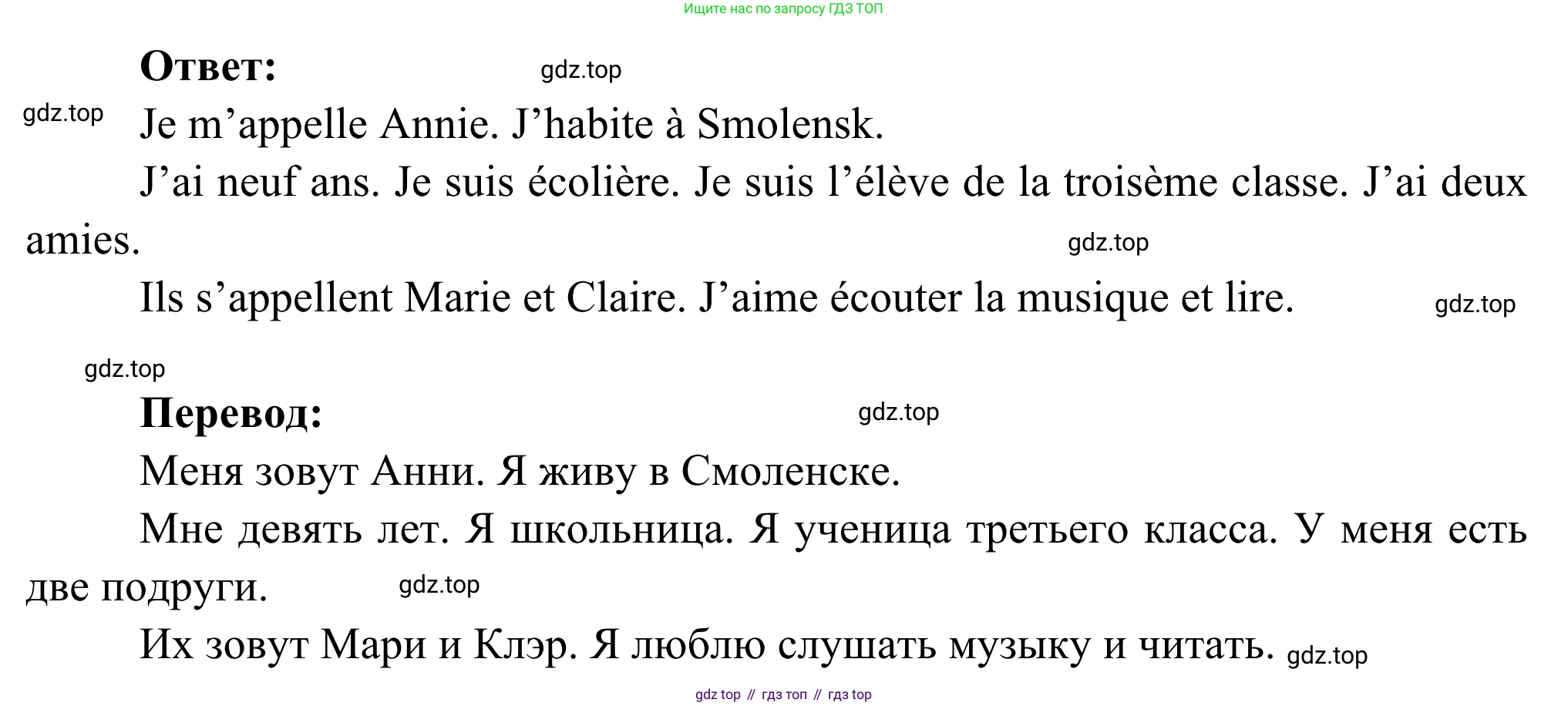 ГДЗ Французский язык, 3 класс рабочая тетрадь (cahier d'activités), авторы: Кулигина Антонина Степановна (Kouliguina A), Корчагина Тамара Васильевна (Kortchaguina T), издательство Просвещение, Москва, 2023, зелёного цвета, страница 54, номер 1, Решение (продолжение 2)