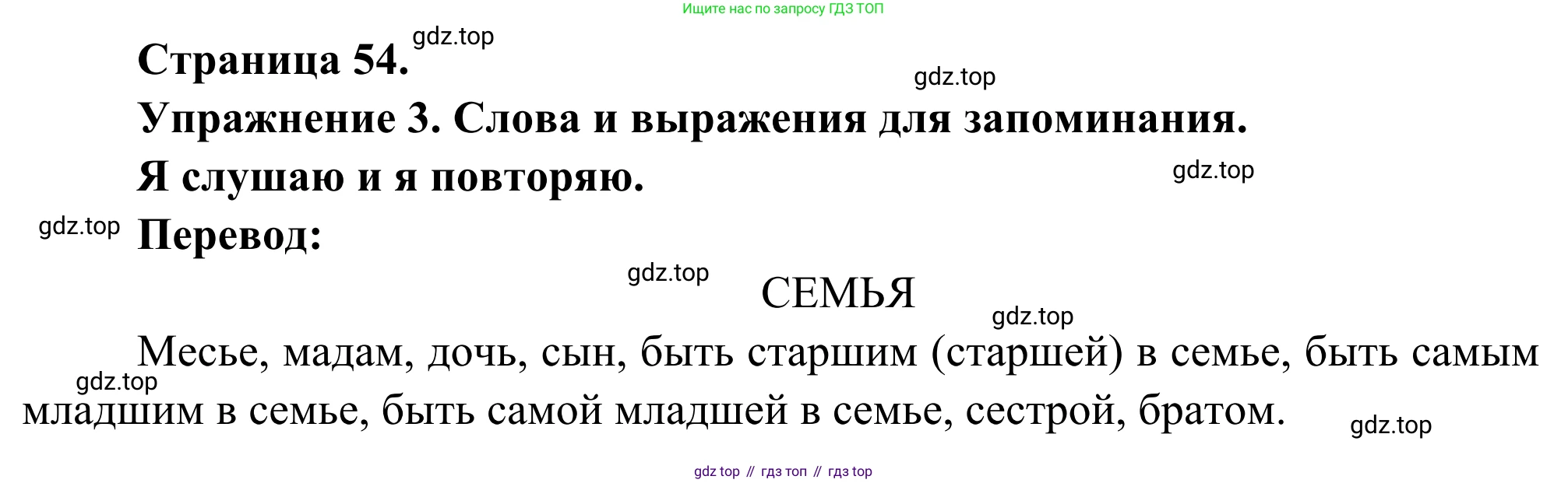 ГДЗ Французский язык, 3 класс рабочая тетрадь (cahier d'activités), авторы: Кулигина Антонина Степановна (Kouliguina A), Корчагина Тамара Васильевна (Kortchaguina T), издательство Просвещение, Москва, 2023, зелёного цвета, страница 54, номер 3, Решение