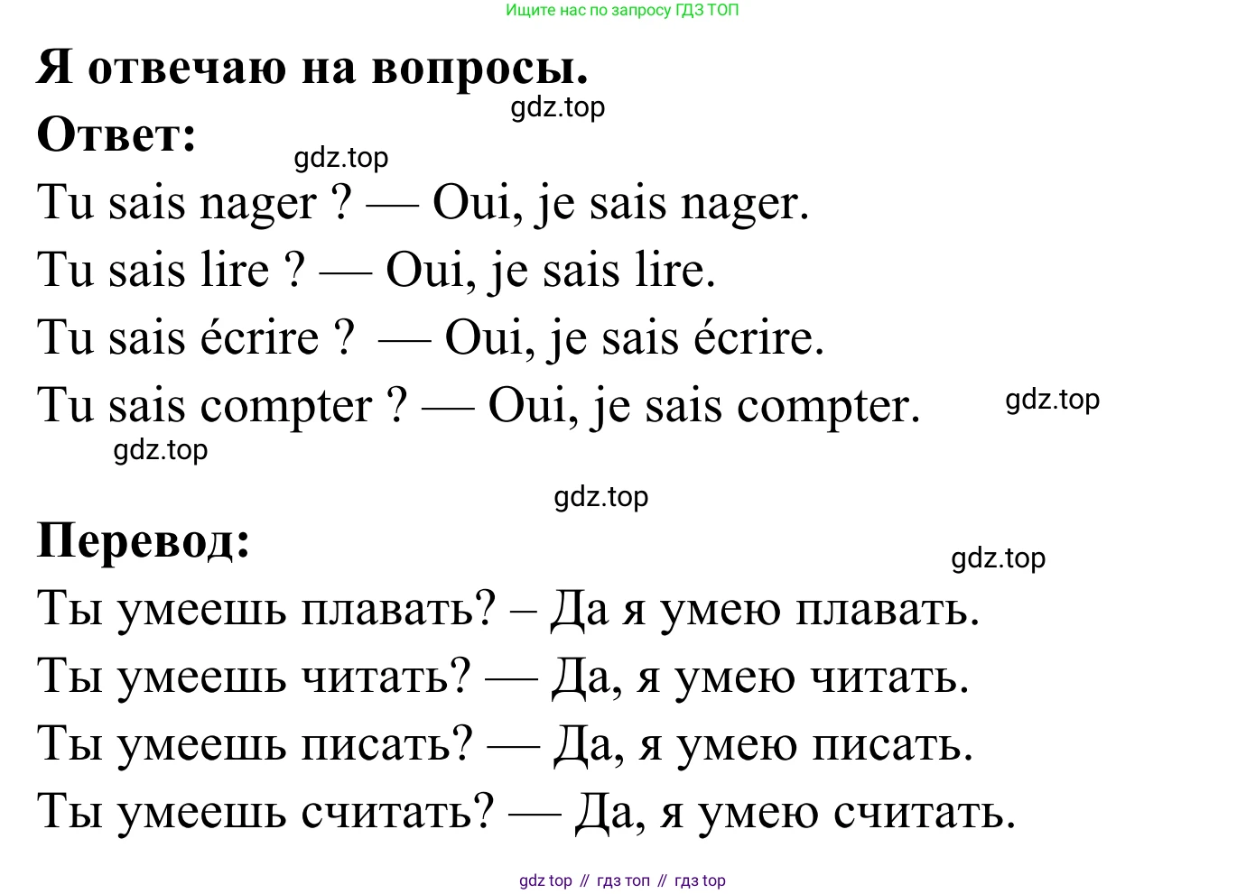 ГДЗ Французский язык, 3 класс рабочая тетрадь (cahier d'activités), авторы: Кулигина Антонина Степановна (Kouliguina A), Корчагина Тамара Васильевна (Kortchaguina T), издательство Просвещение, Москва, 2023, зелёного цвета, страница 55, номер 4, Решение (продолжение 2)