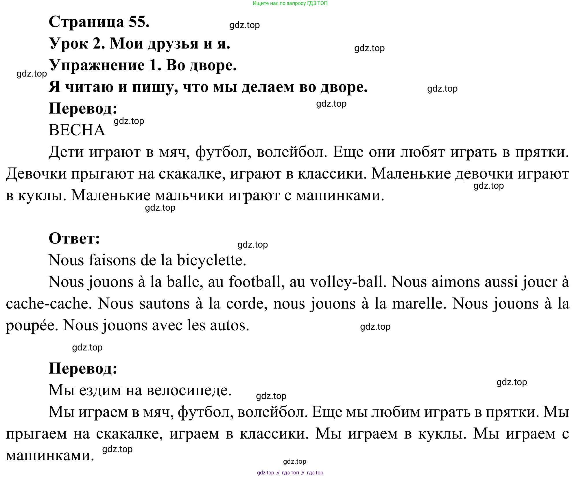 ГДЗ Французский язык, 3 класс рабочая тетрадь (cahier d'activités), авторы: Кулигина Антонина Степановна (Kouliguina A), Корчагина Тамара Васильевна (Kortchaguina T), издательство Просвещение, Москва, 2023, зелёного цвета, страница 55, номер 1, Решение