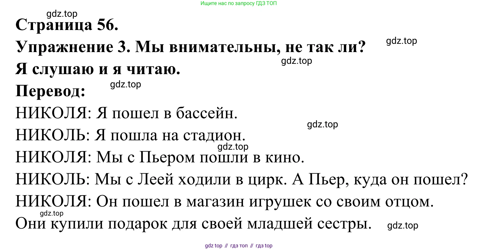 ГДЗ Французский язык, 3 класс рабочая тетрадь (cahier d'activités), авторы: Кулигина Антонина Степановна (Kouliguina A), Корчагина Тамара Васильевна (Kortchaguina T), издательство Просвещение, Москва, 2023, зелёного цвета, страница 56, номер 3, Решение