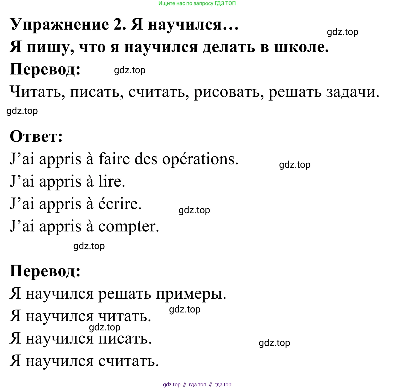 ГДЗ Французский язык, 3 класс рабочая тетрадь (cahier d'activités), авторы: Кулигина Антонина Степановна (Kouliguina A), Корчагина Тамара Васильевна (Kortchaguina T), издательство Просвещение, Москва, 2023, зелёного цвета, страница 57, номер 2, Решение