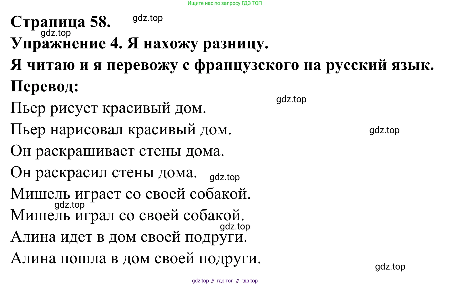 ГДЗ Французский язык, 3 класс рабочая тетрадь (cahier d'activités), авторы: Кулигина Антонина Степановна (Kouliguina A), Корчагина Тамара Васильевна (Kortchaguina T), издательство Просвещение, Москва, 2023, зелёного цвета, страница 58, номер 4, Решение