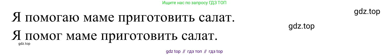 ГДЗ Французский язык, 3 класс рабочая тетрадь (cahier d'activités), авторы: Кулигина Антонина Степановна (Kouliguina A), Корчагина Тамара Васильевна (Kortchaguina T), издательство Просвещение, Москва, 2023, зелёного цвета, страница 58, номер 4, Решение (продолжение 2)