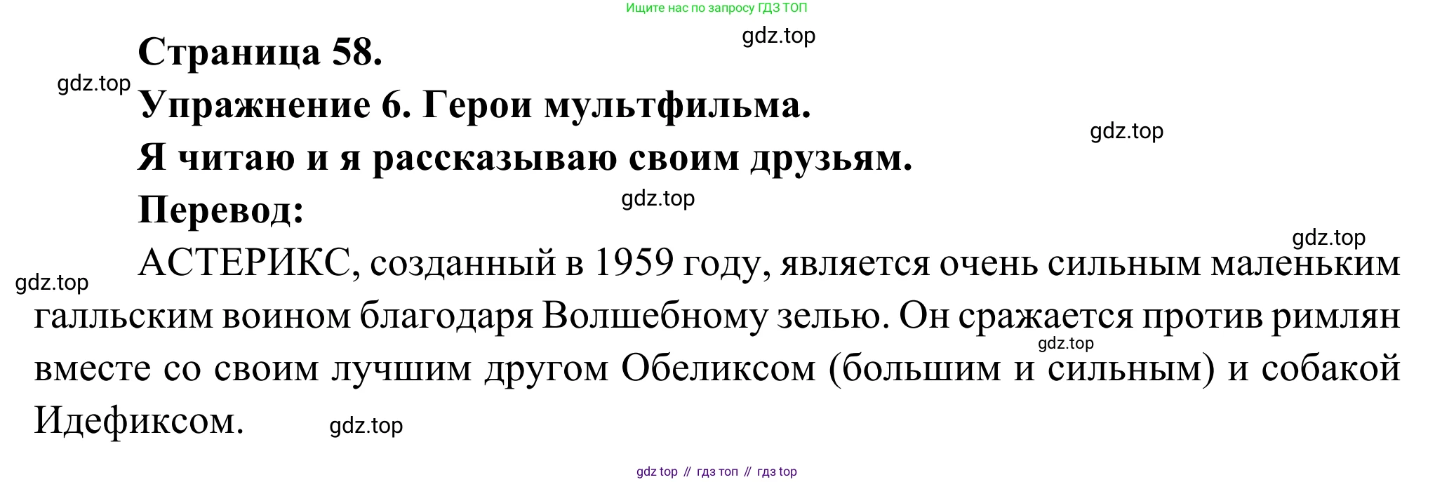 ГДЗ Французский язык, 3 класс рабочая тетрадь (cahier d'activités), авторы: Кулигина Антонина Степановна (Kouliguina A), Корчагина Тамара Васильевна (Kortchaguina T), издательство Просвещение, Москва, 2023, зелёного цвета, страница 58, номер 6, Решение