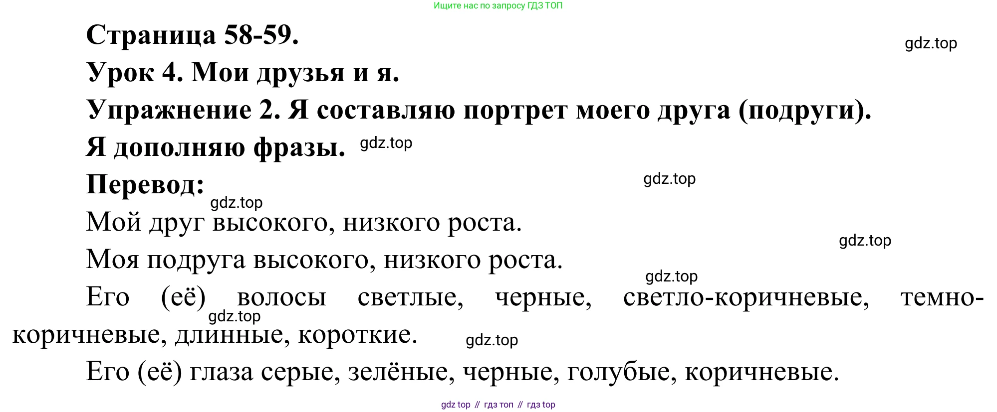 ГДЗ Французский язык, 3 класс рабочая тетрадь (cahier d'activités), авторы: Кулигина Антонина Степановна (Kouliguina A), Корчагина Тамара Васильевна (Kortchaguina T), издательство Просвещение, Москва, 2023, зелёного цвета, страница 58, номер 1, Решение
