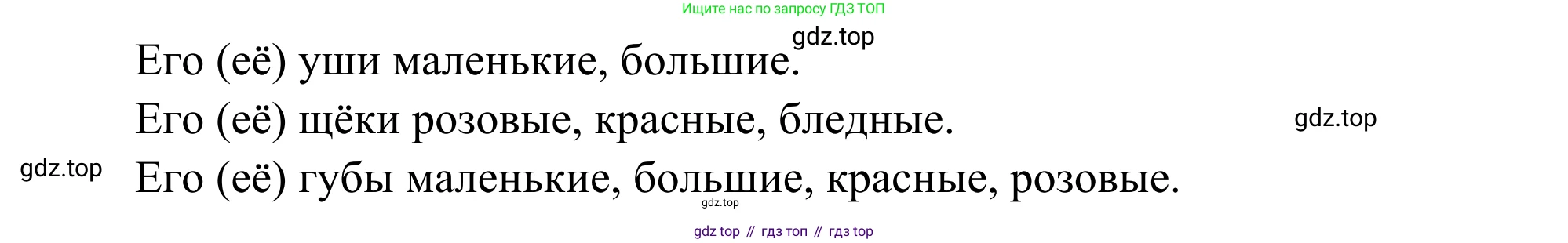 ГДЗ Французский язык, 3 класс рабочая тетрадь (cahier d'activités), авторы: Кулигина Антонина Степановна (Kouliguina A), Корчагина Тамара Васильевна (Kortchaguina T), издательство Просвещение, Москва, 2023, зелёного цвета, страница 58, номер 1, Решение (продолжение 2)