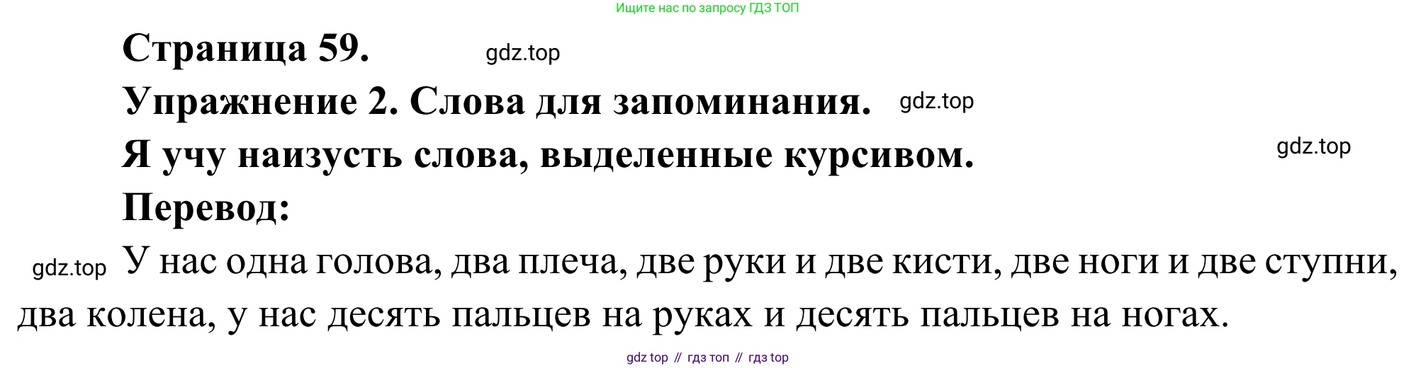 ГДЗ Французский язык, 3 класс рабочая тетрадь (cahier d'activités), авторы: Кулигина Антонина Степановна (Kouliguina A), Корчагина Тамара Васильевна (Kortchaguina T), издательство Просвещение, Москва, 2023, зелёного цвета, страница 59, номер 2, Решение