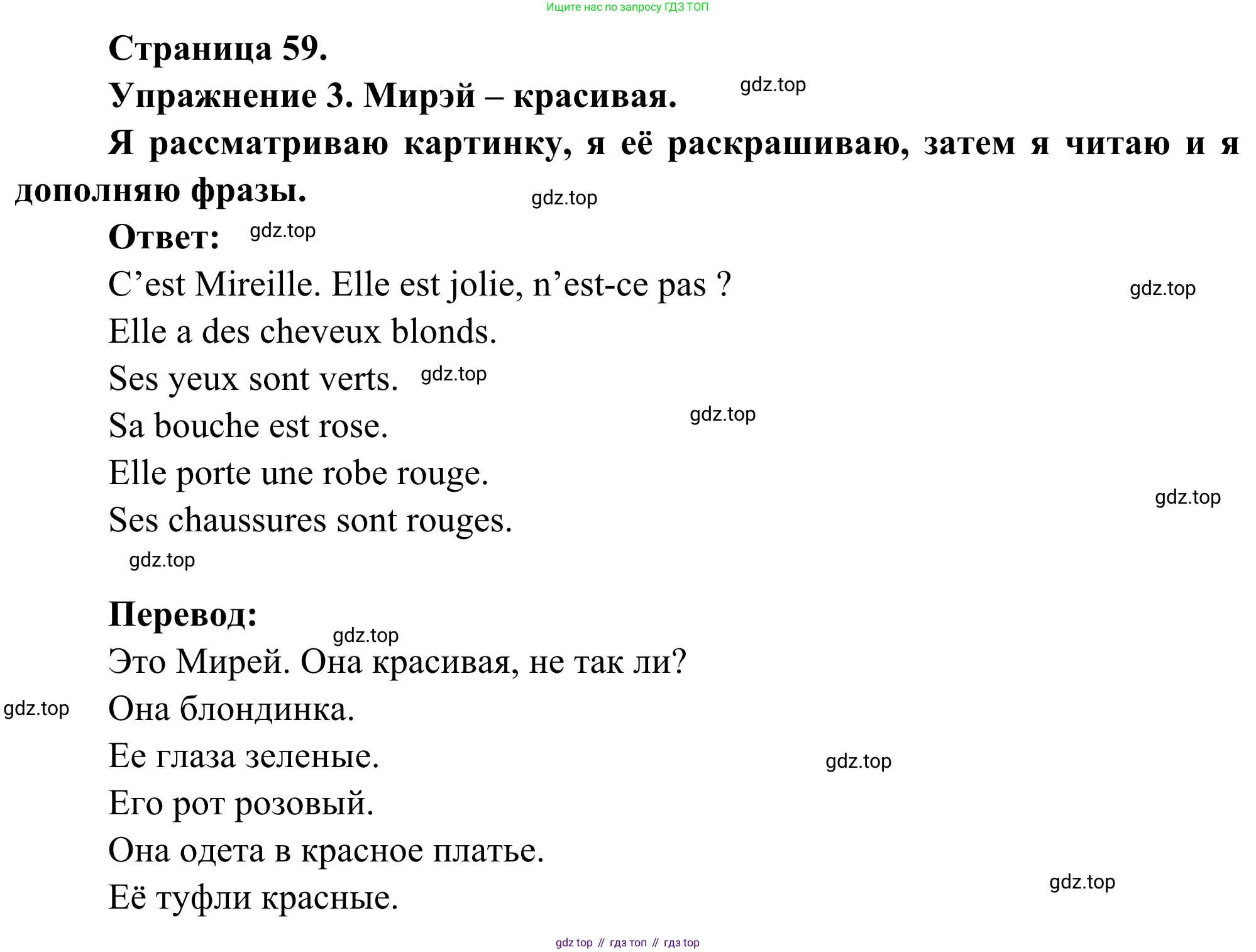 ГДЗ Французский язык, 3 класс рабочая тетрадь (cahier d'activités), авторы: Кулигина Антонина Степановна (Kouliguina A), Корчагина Тамара Васильевна (Kortchaguina T), издательство Просвещение, Москва, 2023, зелёного цвета, страница 59, номер 3, Решение