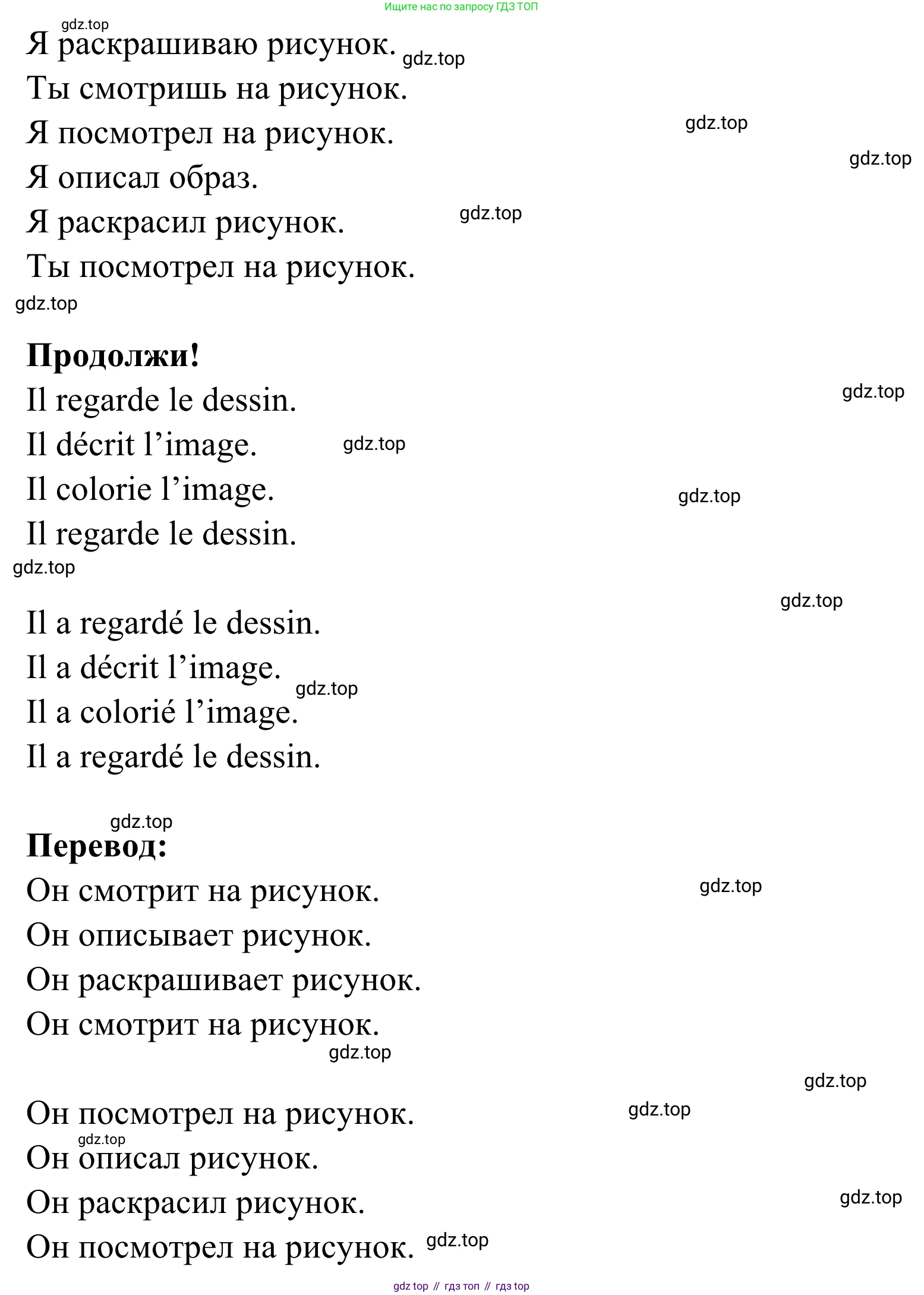 ГДЗ Французский язык, 3 класс рабочая тетрадь (cahier d'activités), авторы: Кулигина Антонина Степановна (Kouliguina A), Корчагина Тамара Васильевна (Kortchaguina T), издательство Просвещение, Москва, 2023, зелёного цвета, страница 59, номер 4, Решение (продолжение 2)