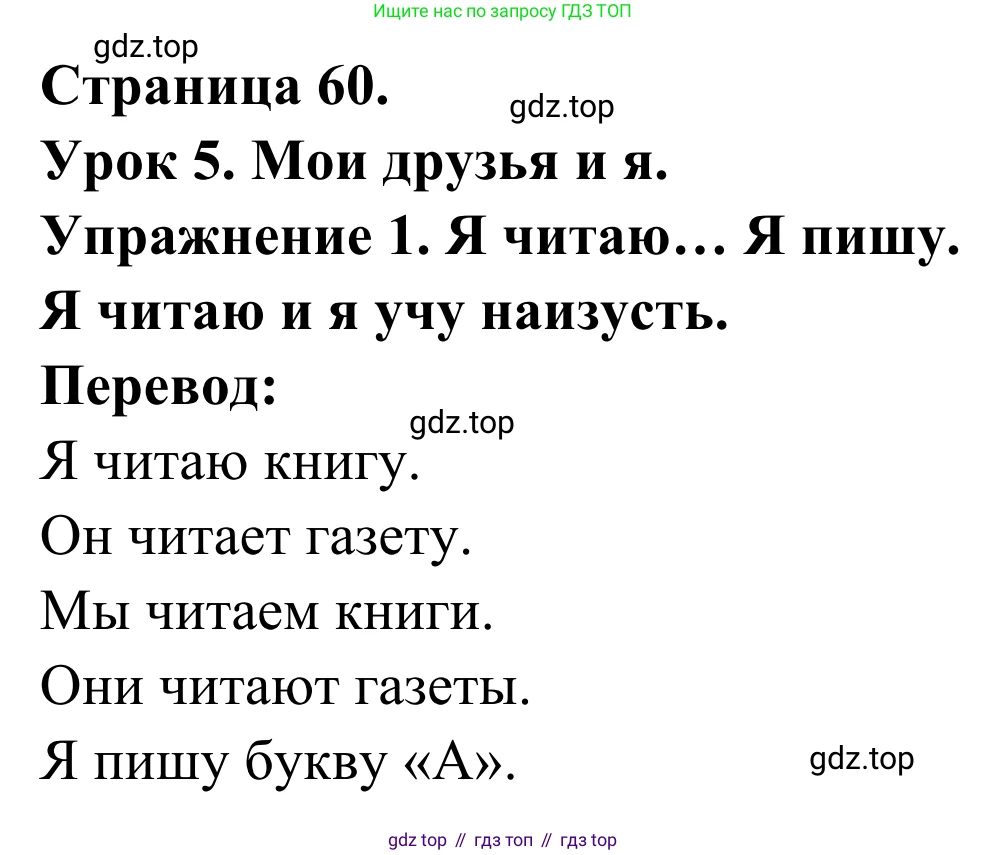 ГДЗ Французский язык, 3 класс рабочая тетрадь (cahier d'activités), авторы: Кулигина Антонина Степановна (Kouliguina A), Корчагина Тамара Васильевна (Kortchaguina T), издательство Просвещение, Москва, 2023, зелёного цвета, страница 60, номер 1, Решение
