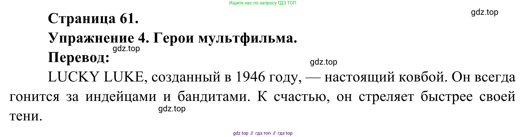 ГДЗ Французский язык, 3 класс рабочая тетрадь (cahier d'activités), авторы: Кулигина Антонина Степановна (Kouliguina A), Корчагина Тамара Васильевна (Kortchaguina T), издательство Просвещение, Москва, 2023, зелёного цвета, страница 61, номер 4, Решение